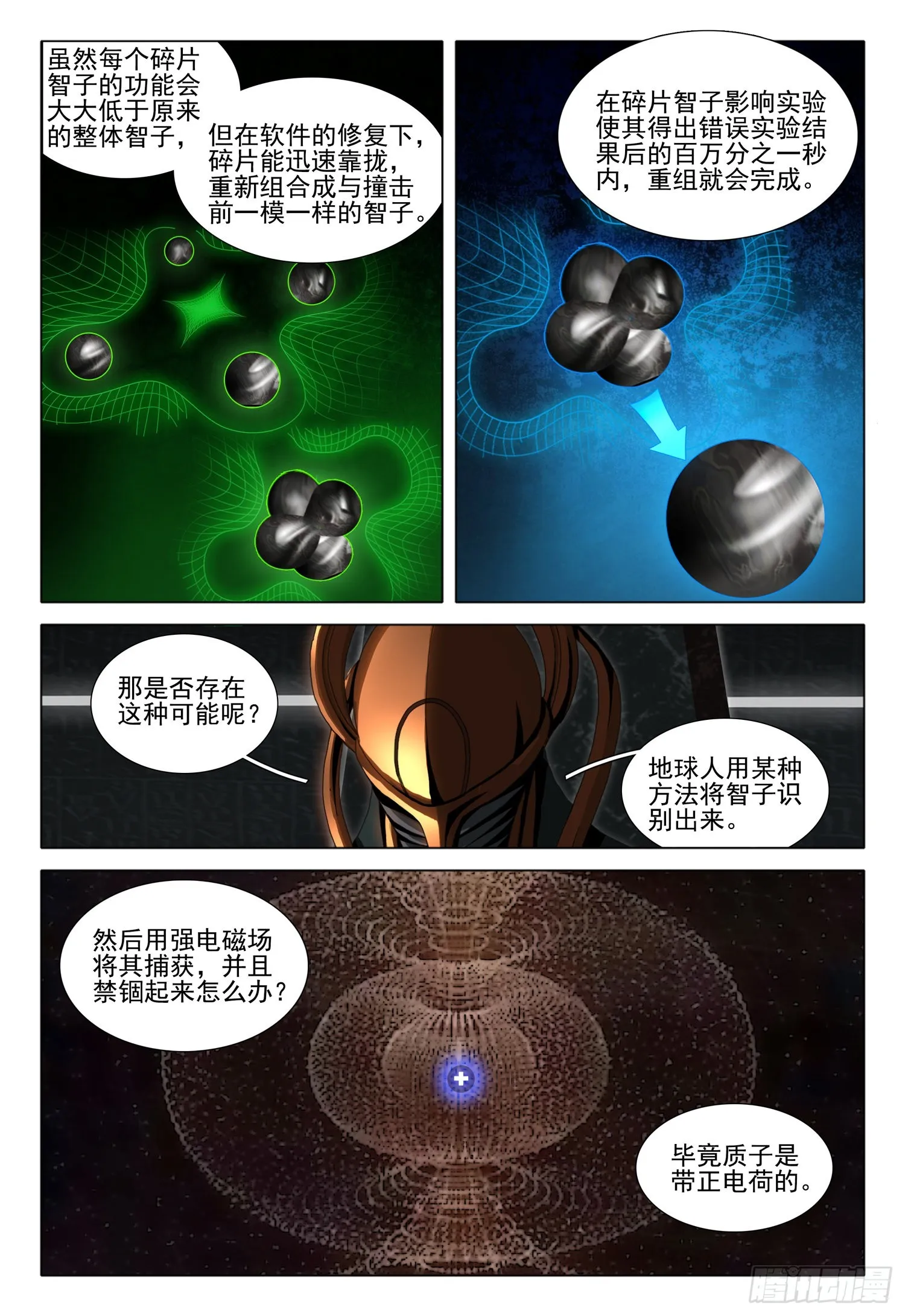 第五十九话 上 第2页