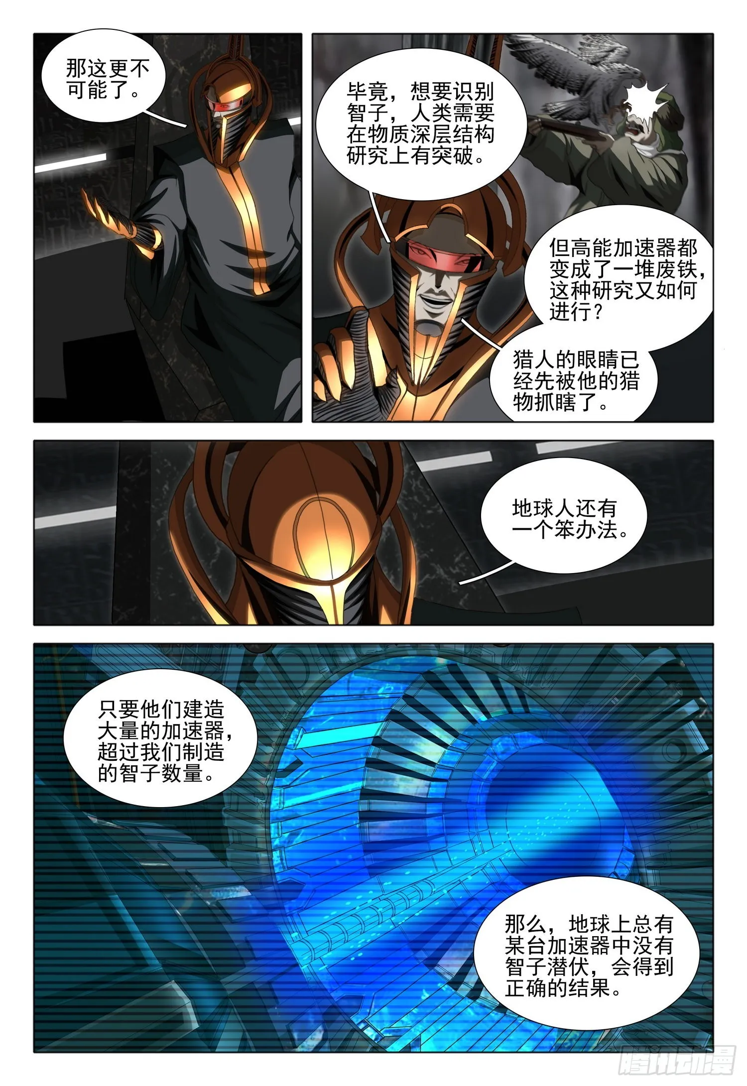 第五十九话 上 第3页
