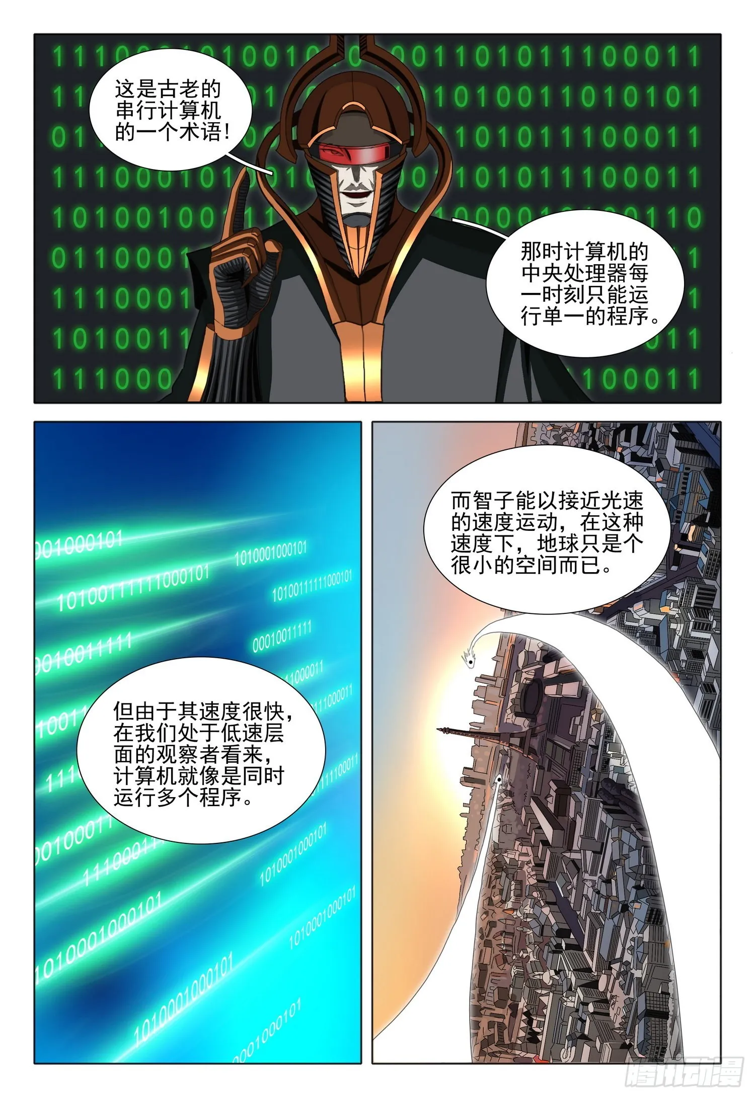 第五十九话 上 第5页