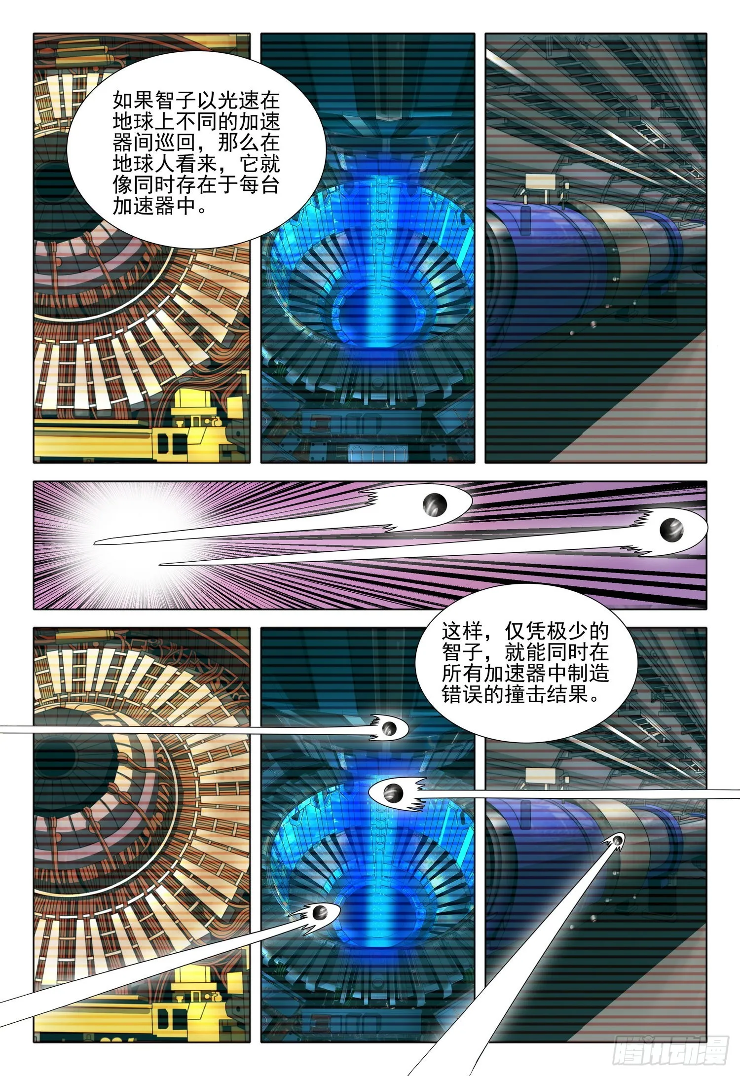 第五十九话 上 第6页