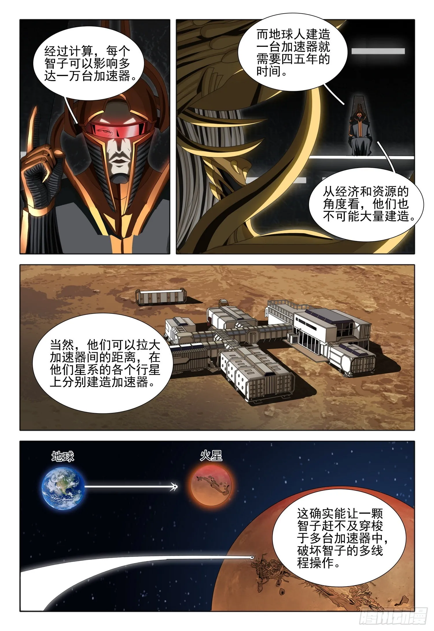 第五十九话 上 第7页