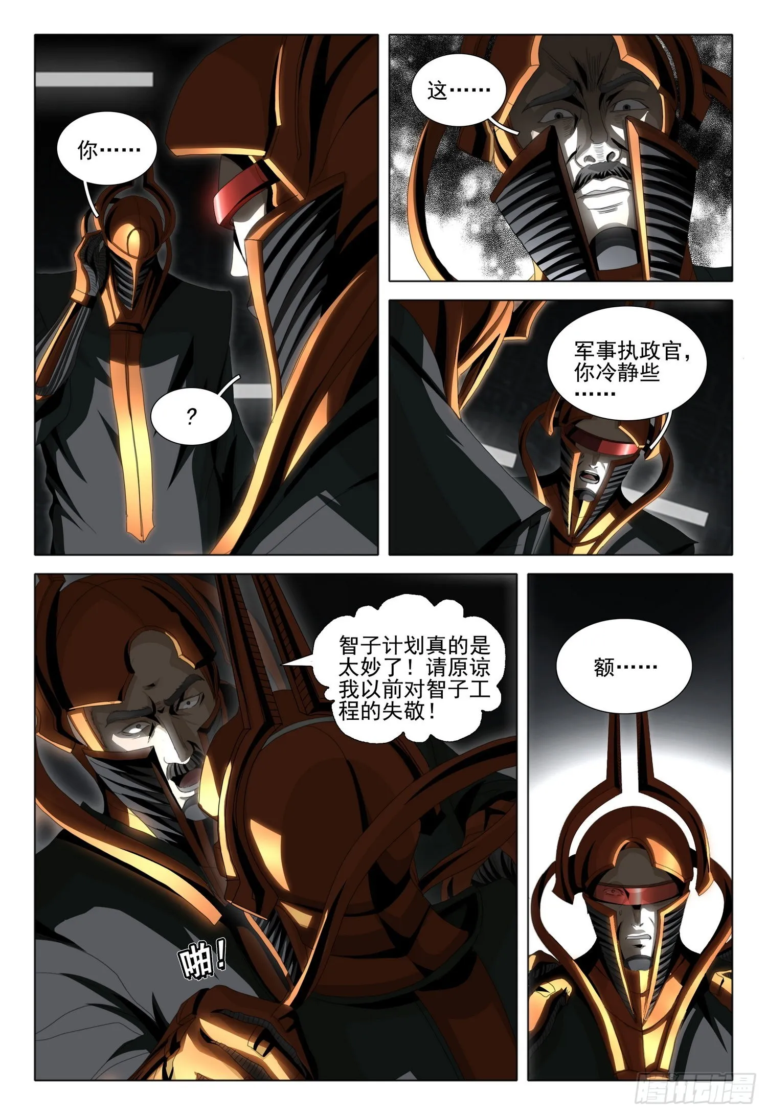 第五十九话 上 第9页