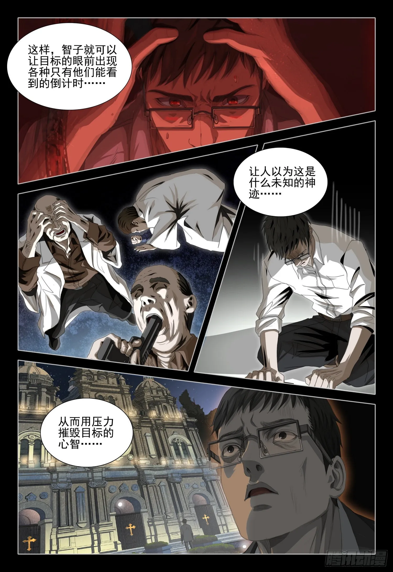 第五十九话 上 第12页