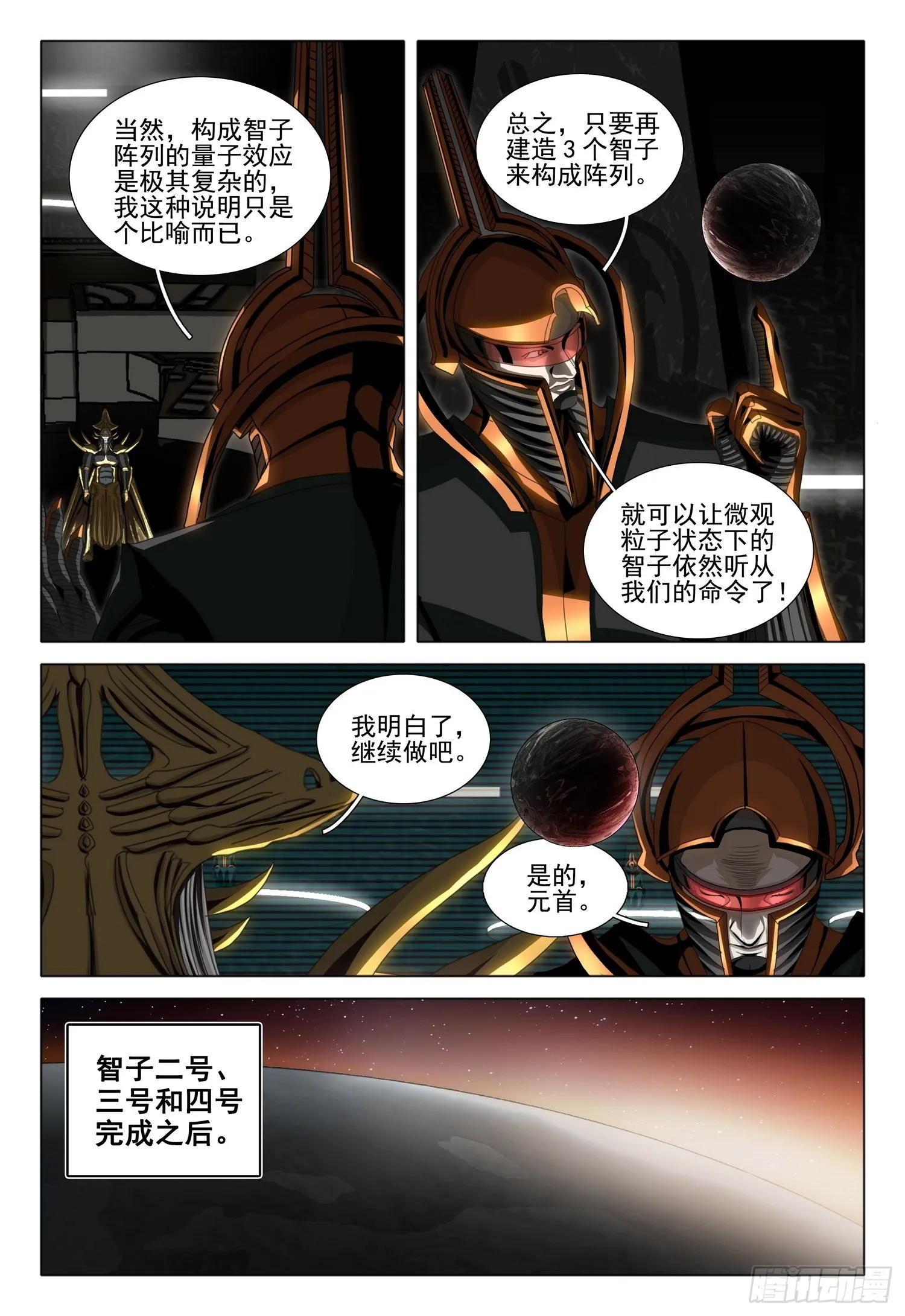 第五十八话 下 第3页