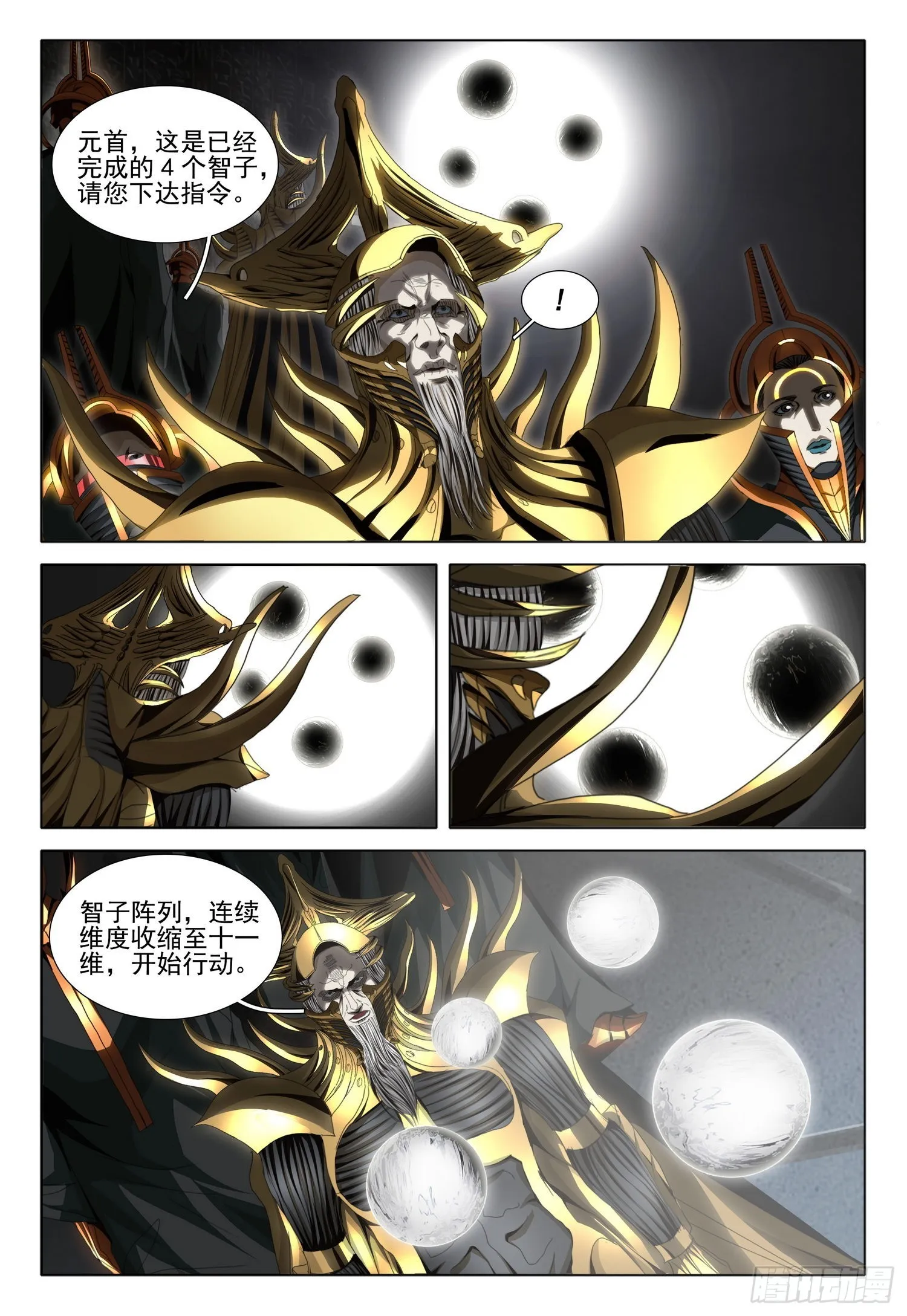 第五十八话 下 第4页