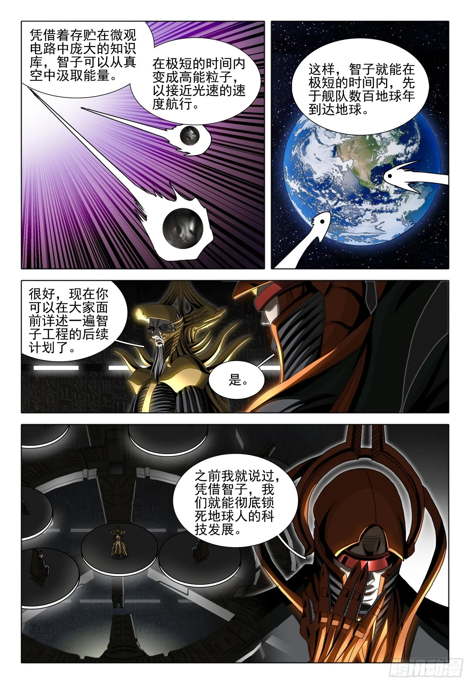 第五十八话 下 第6页