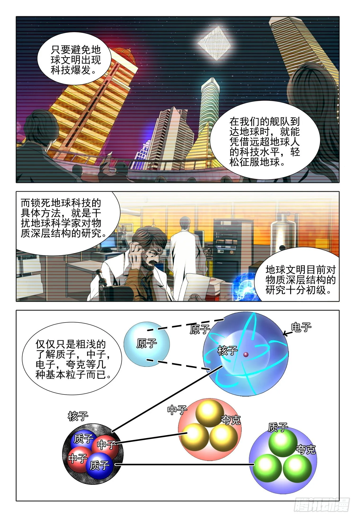 第五十八话 下 第7页