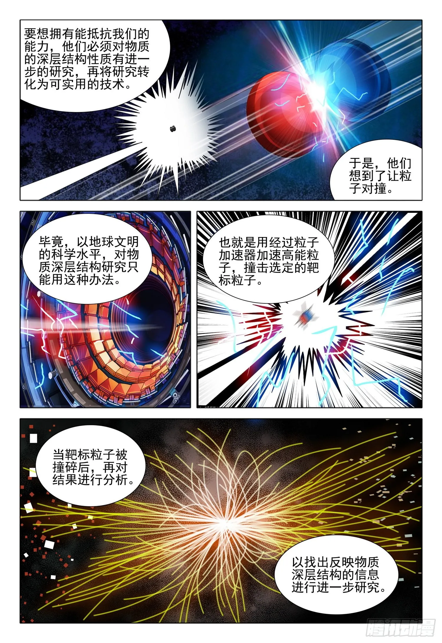 第五十八话 下 第8页