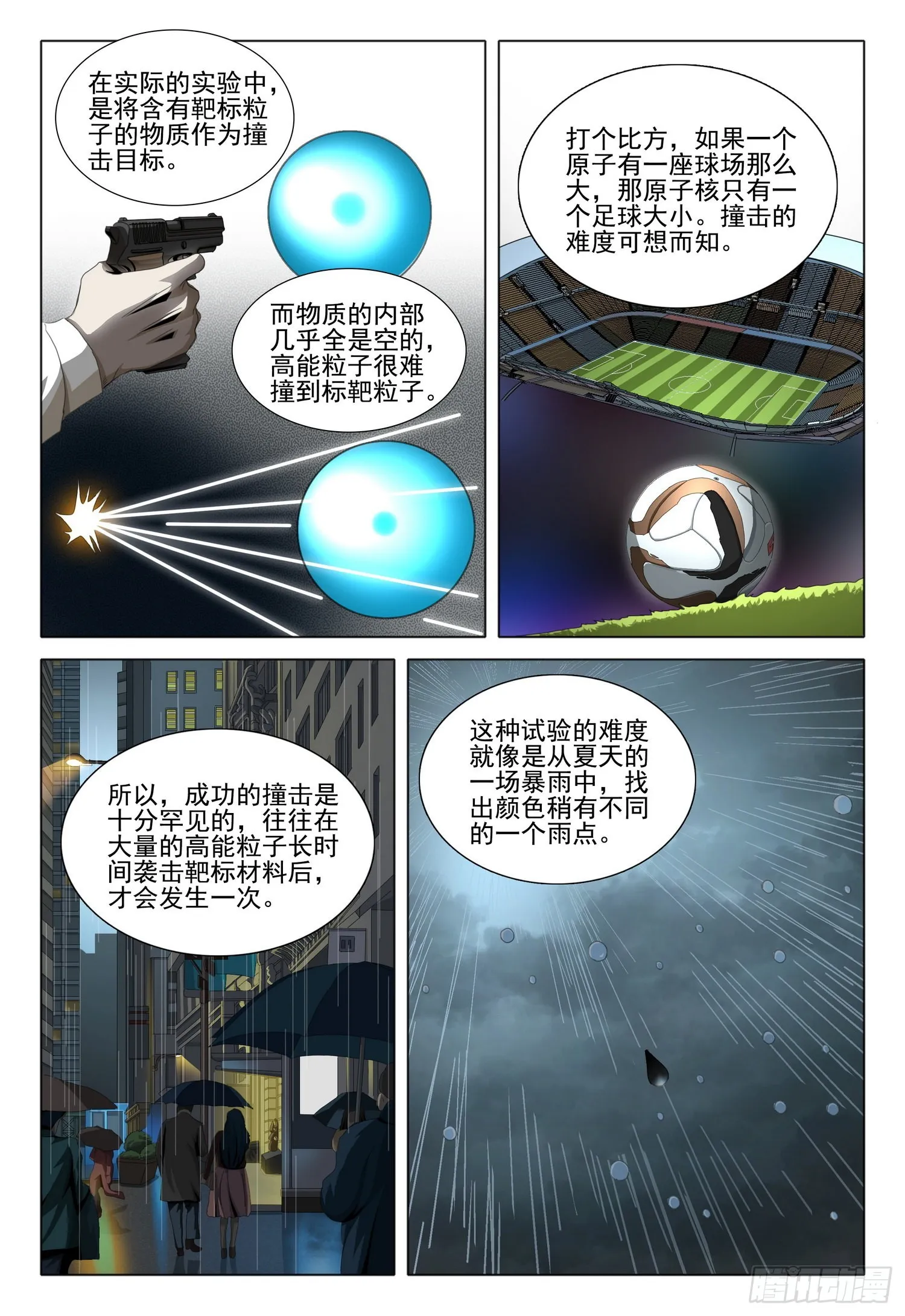 第五十八话 下 第9页