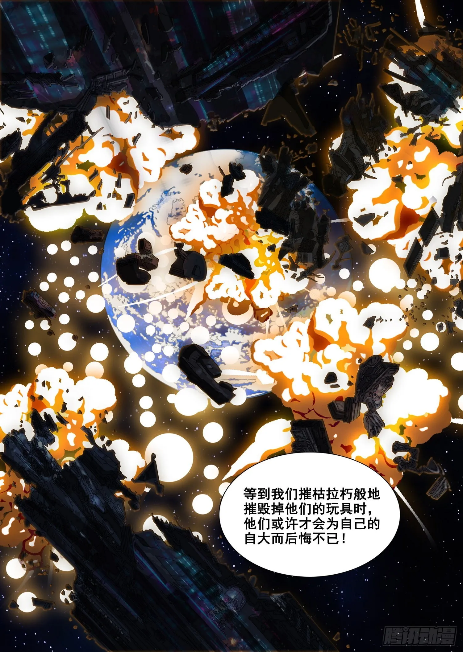 第五十八话 下 第13页