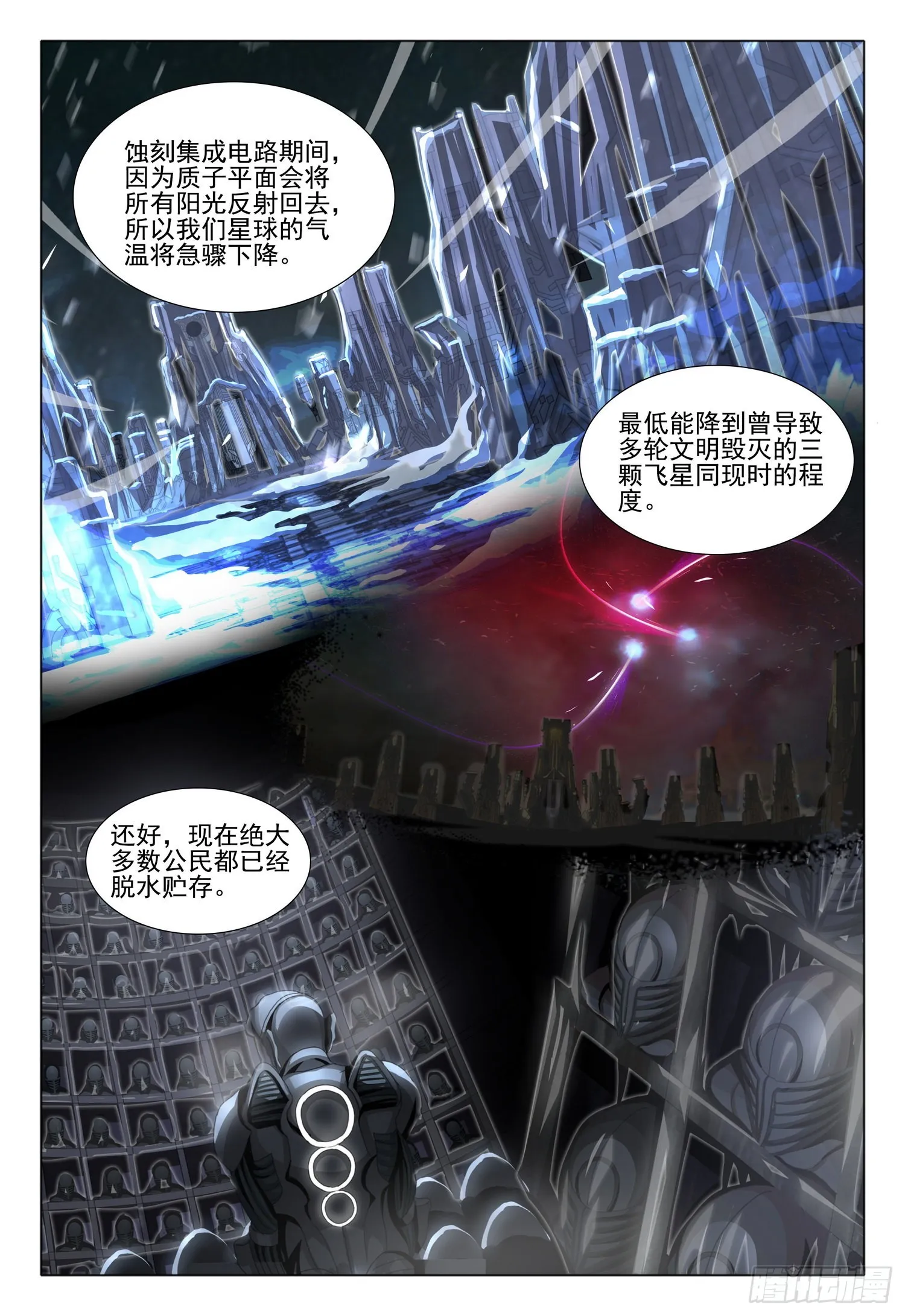 第五十八话 上 第1页