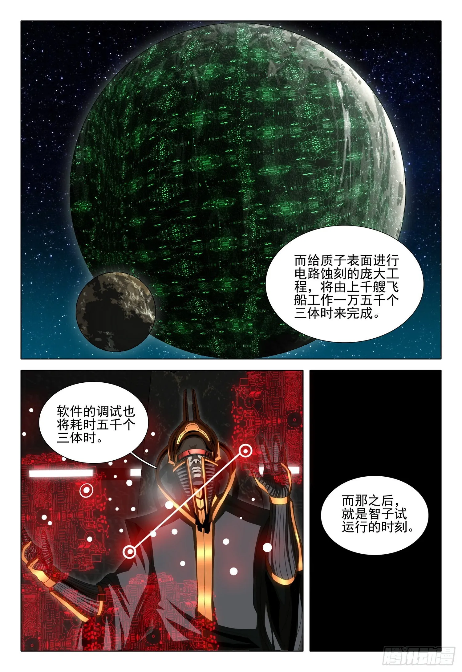 第五十八话 上 第3页
