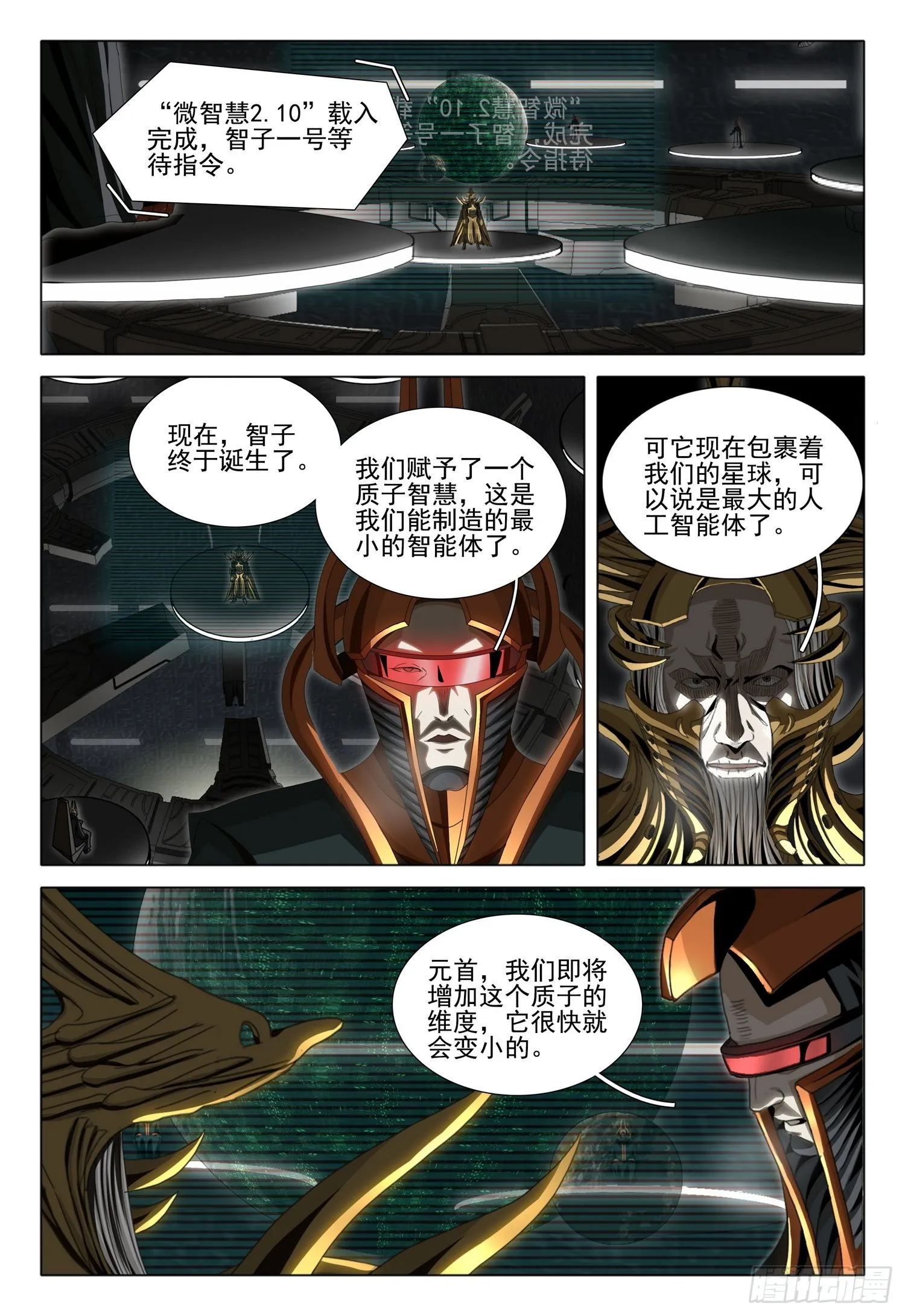 第五十八话 上 第4页