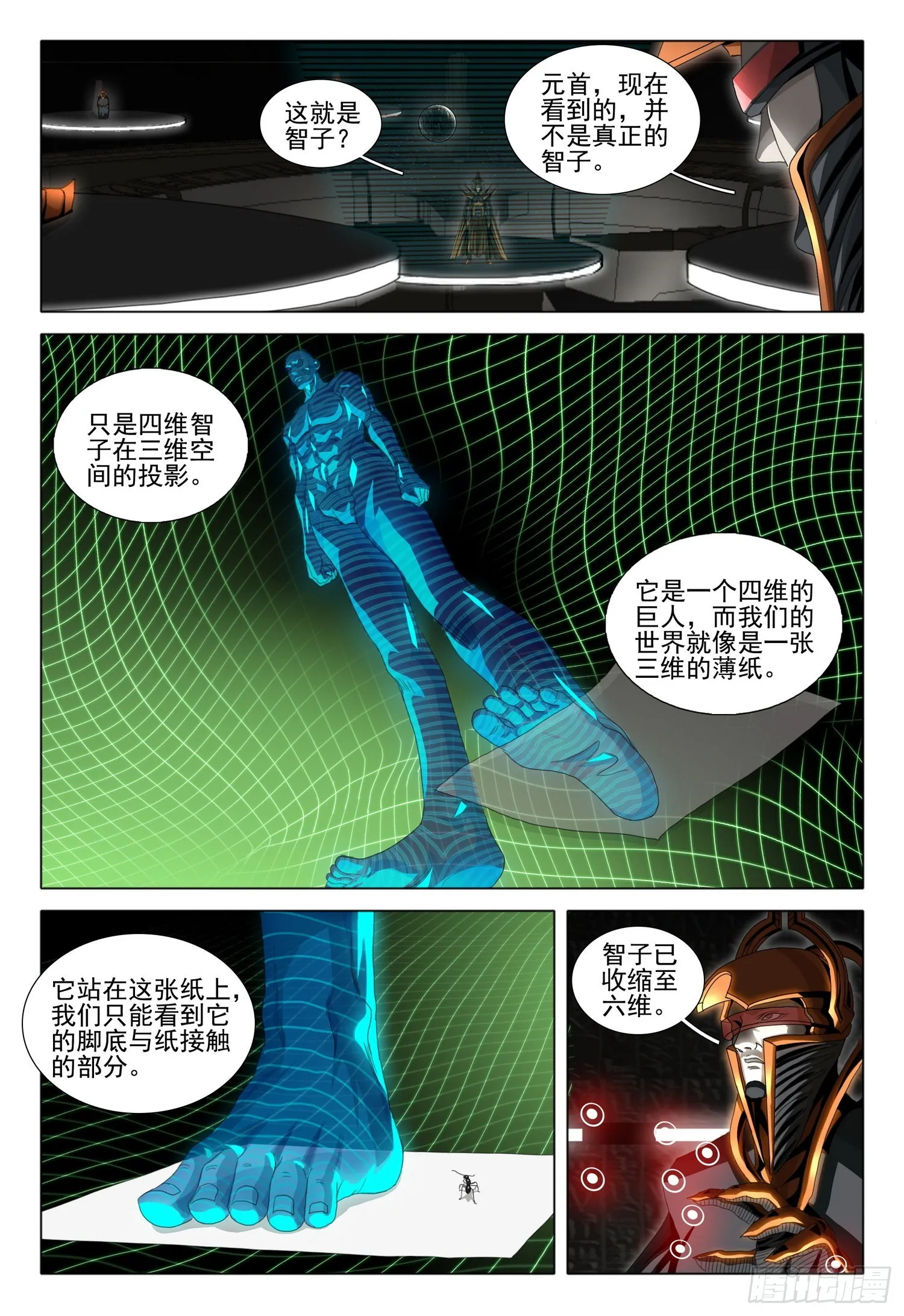 第五十八话 上 第8页
