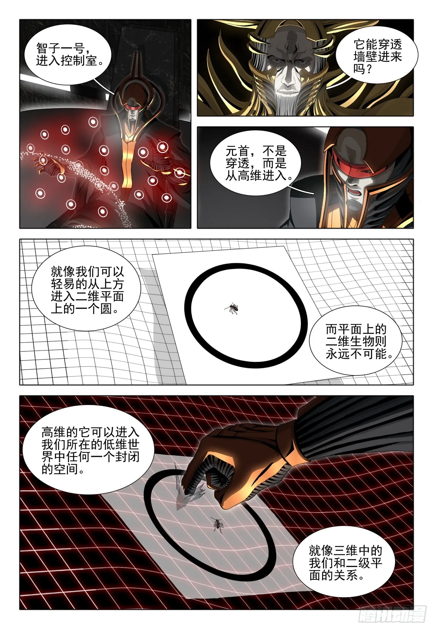 第五十八话 上 第11页