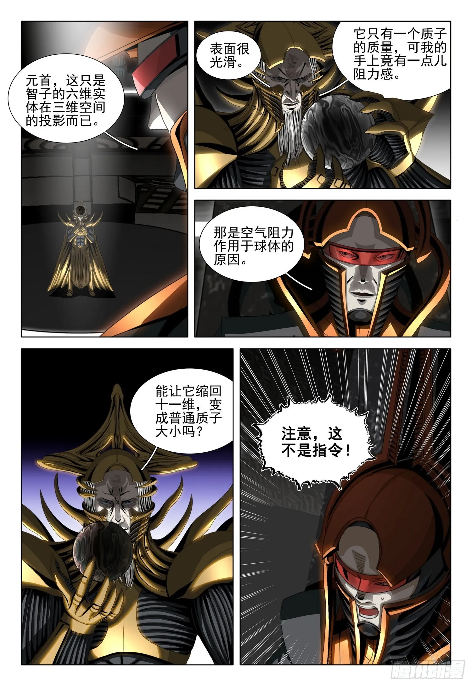 第五十八话 上 第13页