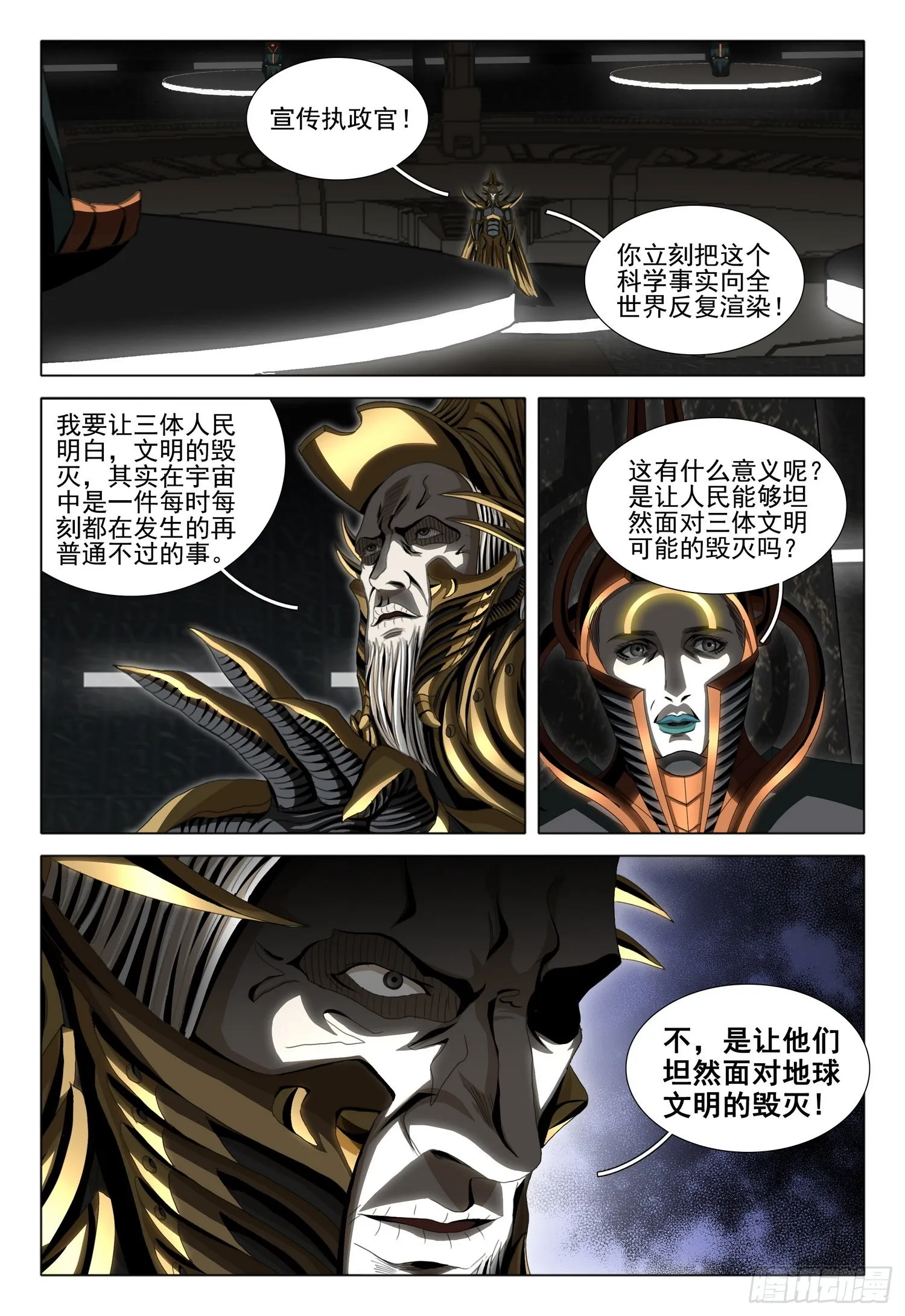第五十七话 下 第3页