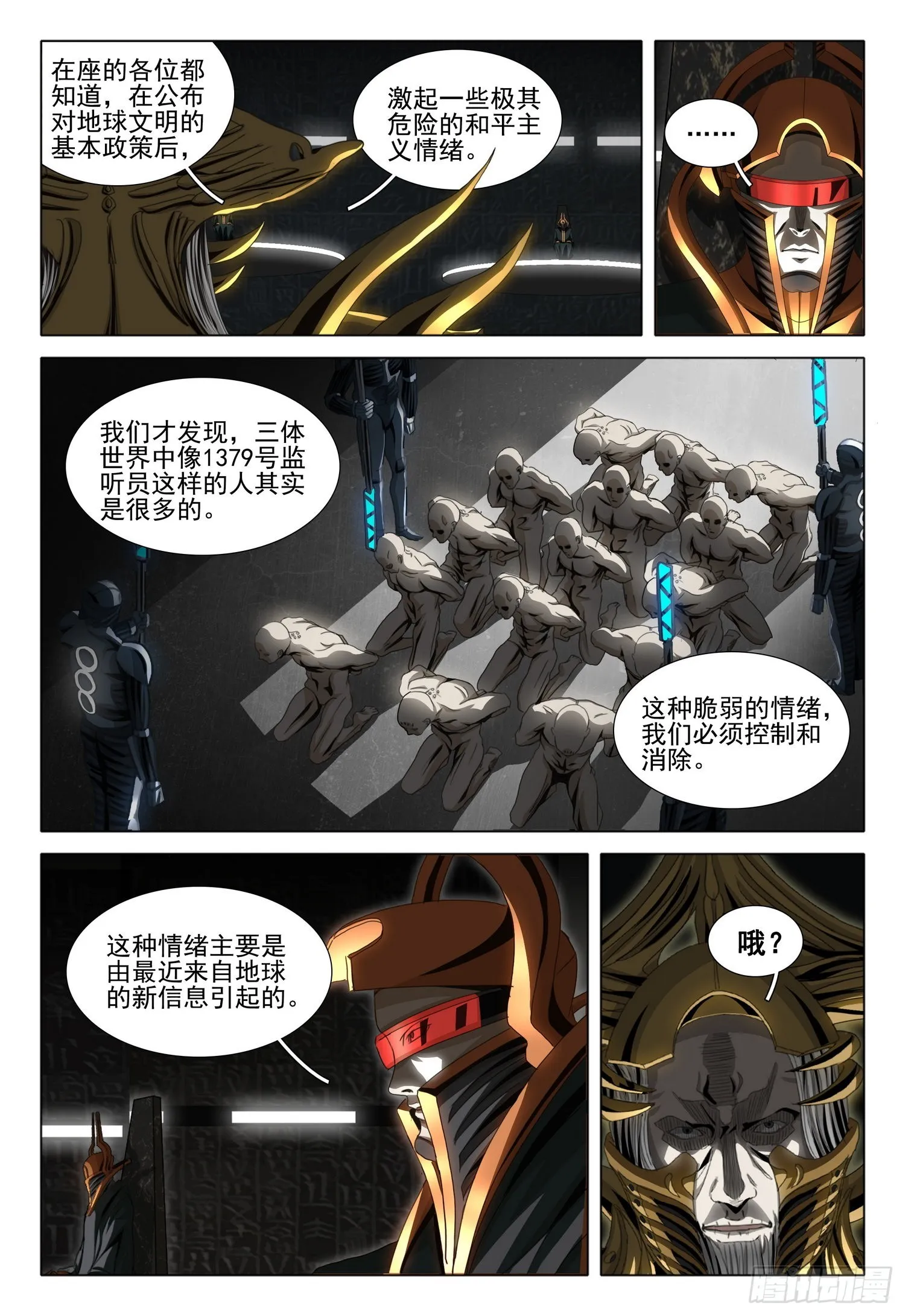 第五十七话 下 第4页