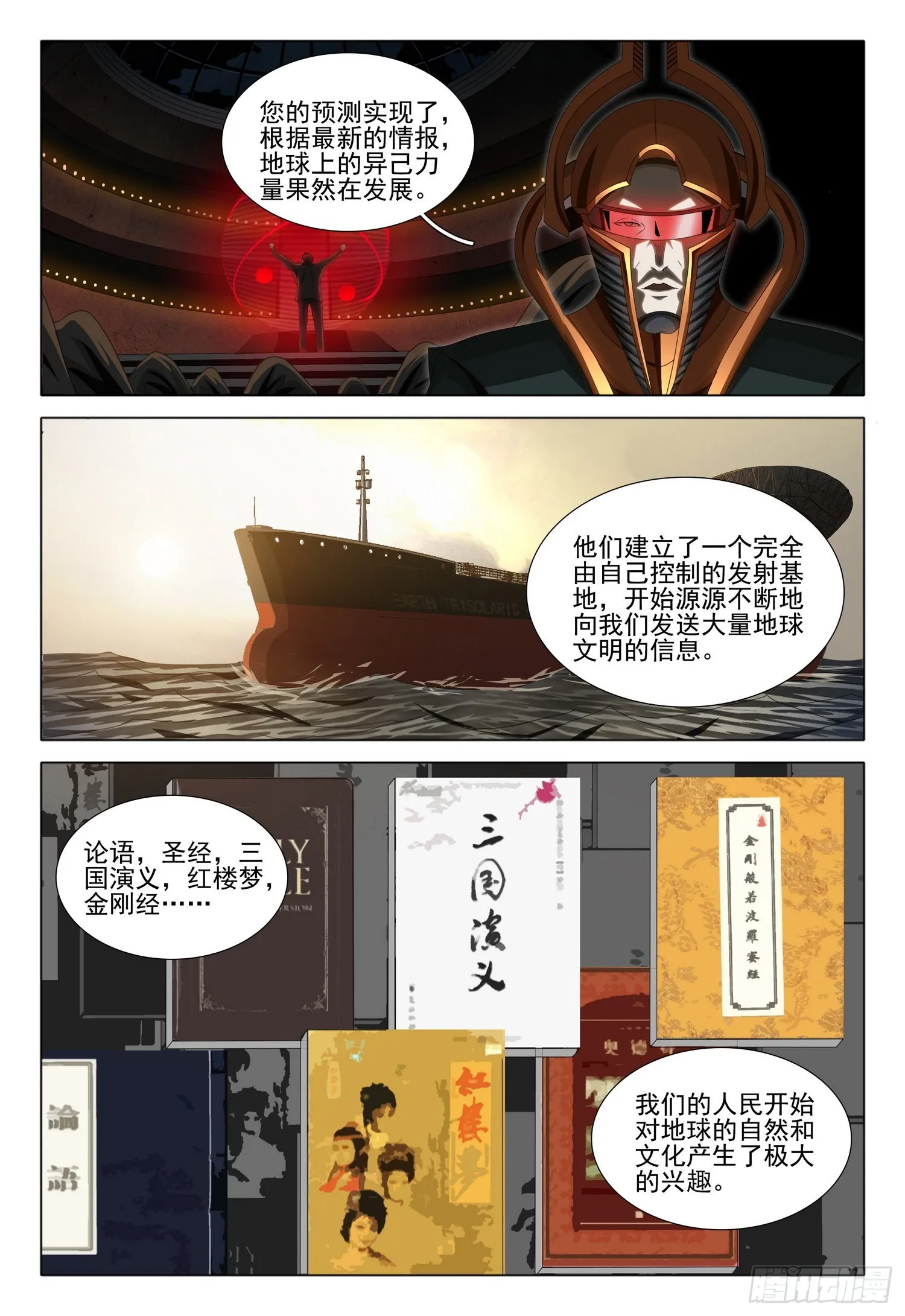 第五十七话 下 第5页