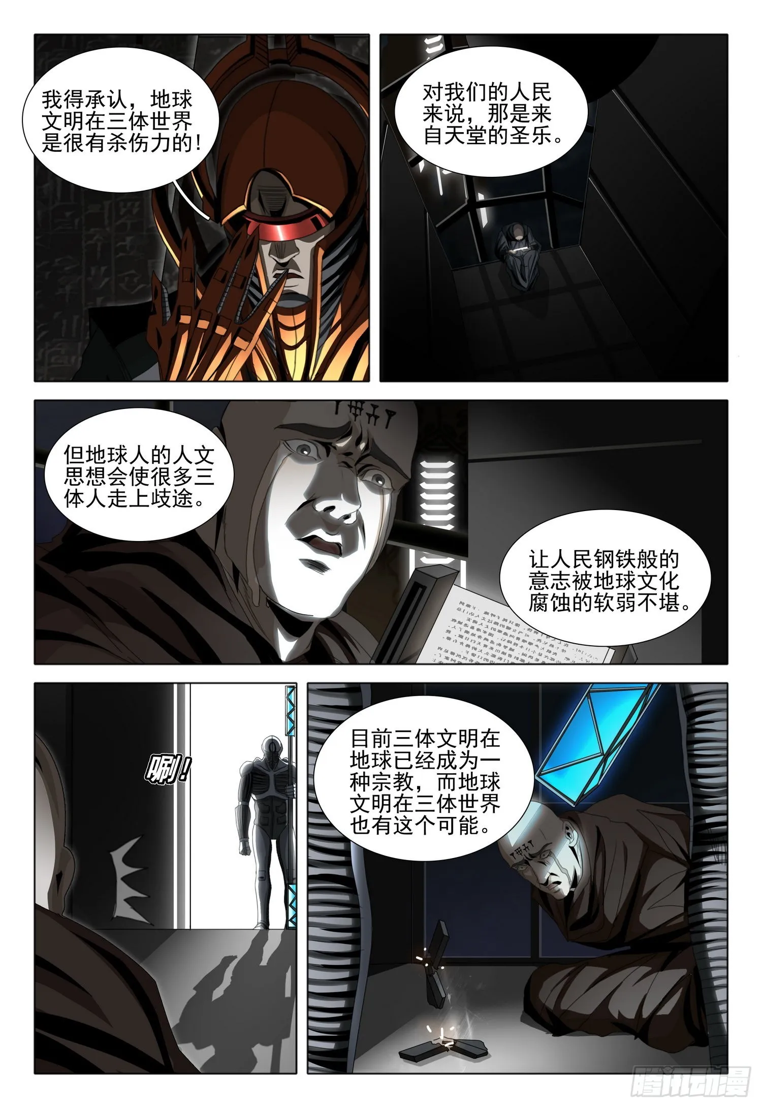 第五十七话 下 第6页