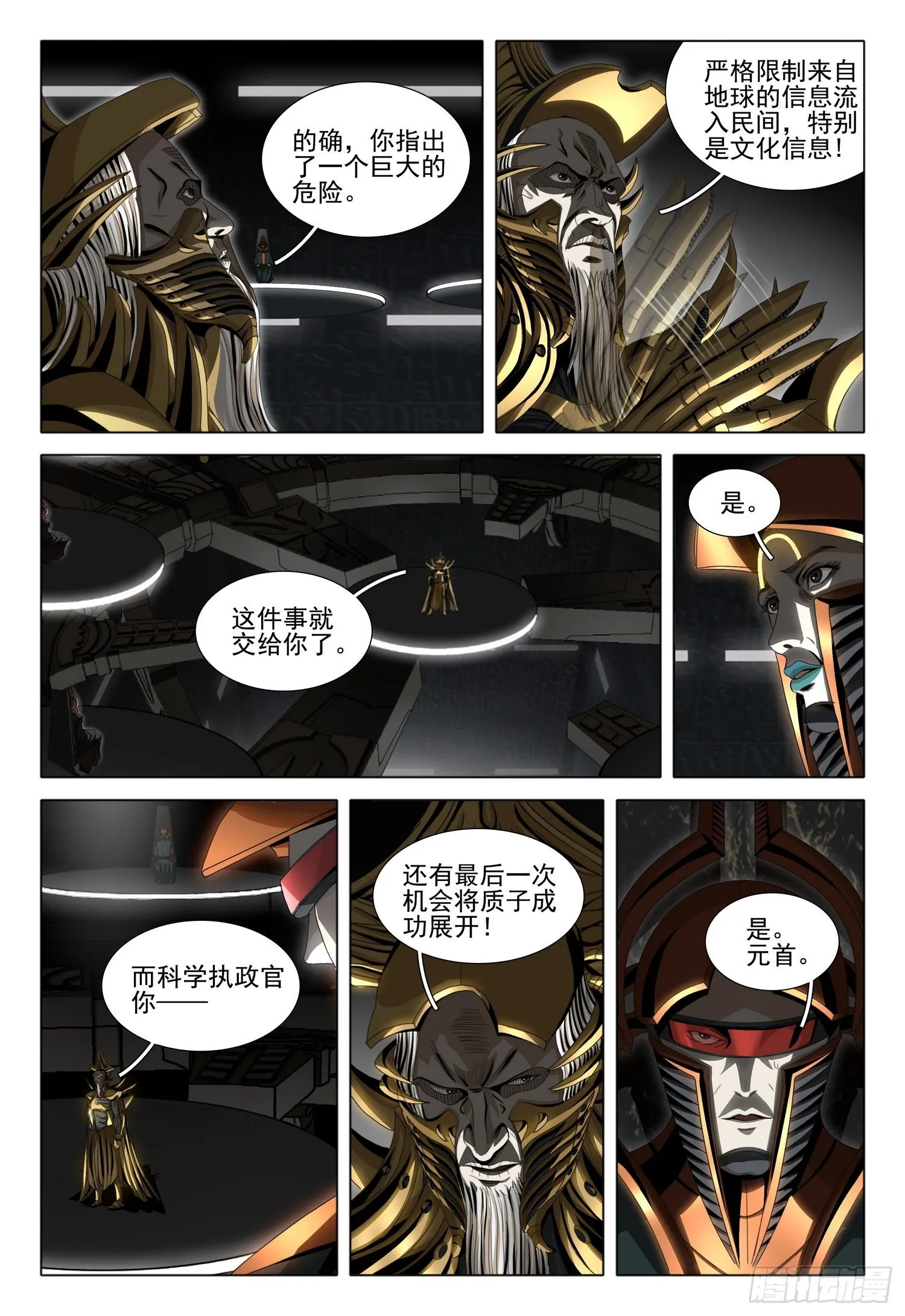 第五十七话 下 第7页