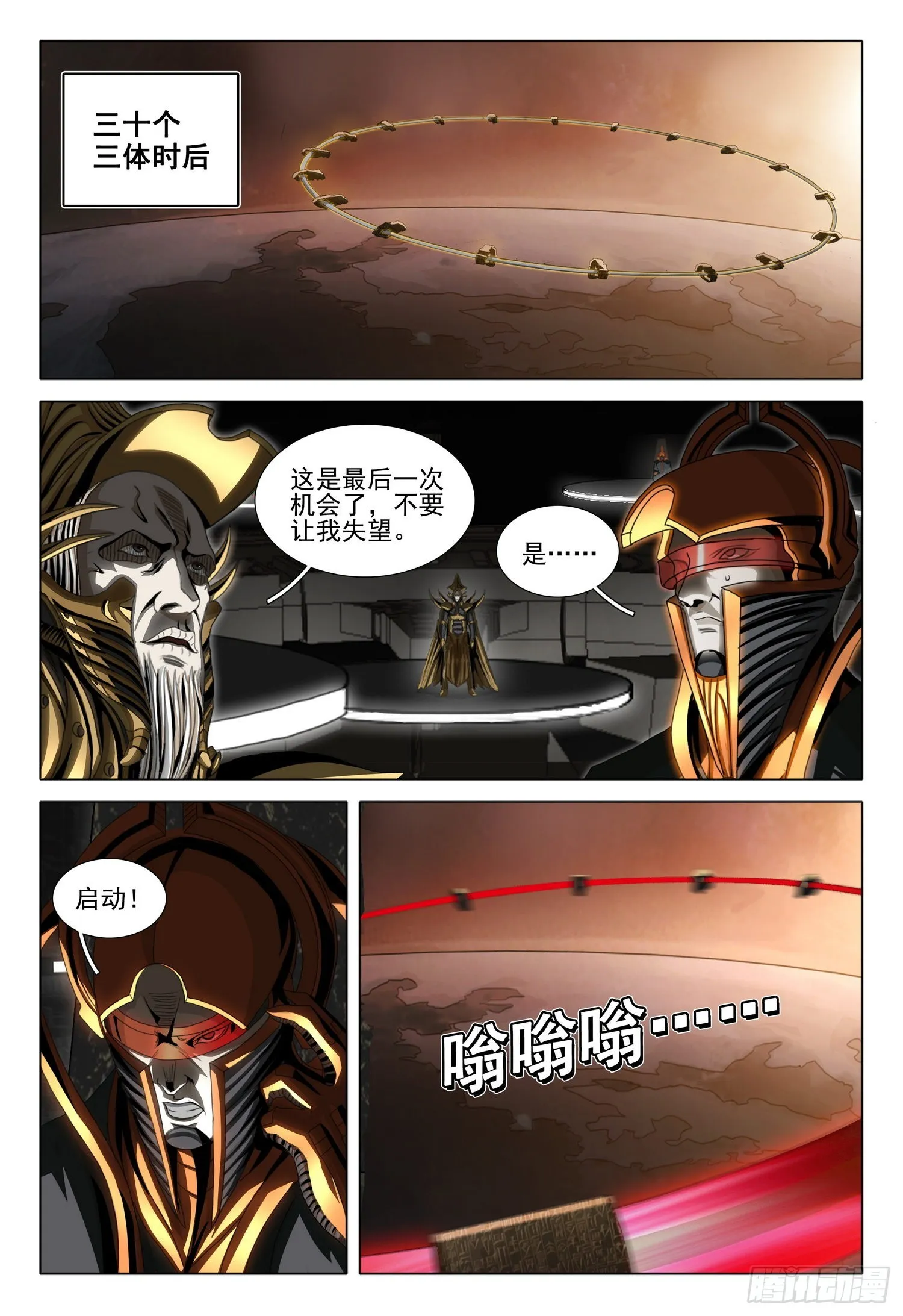 第五十七话 下 第8页