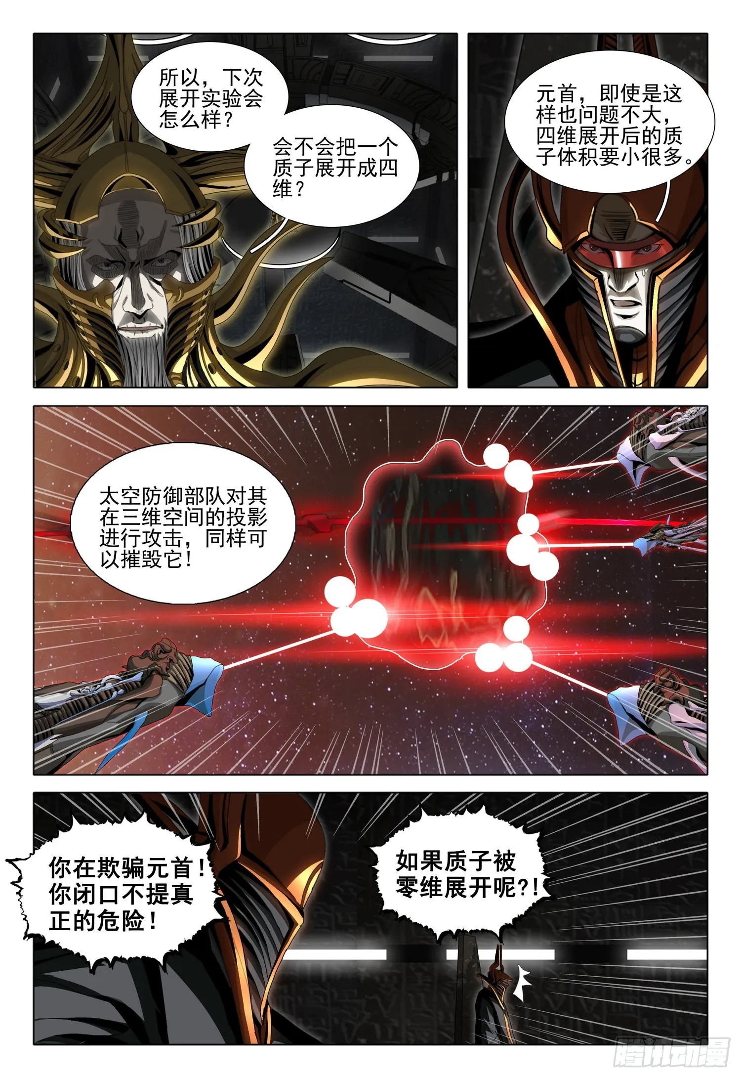 第五十七话 上 第7页