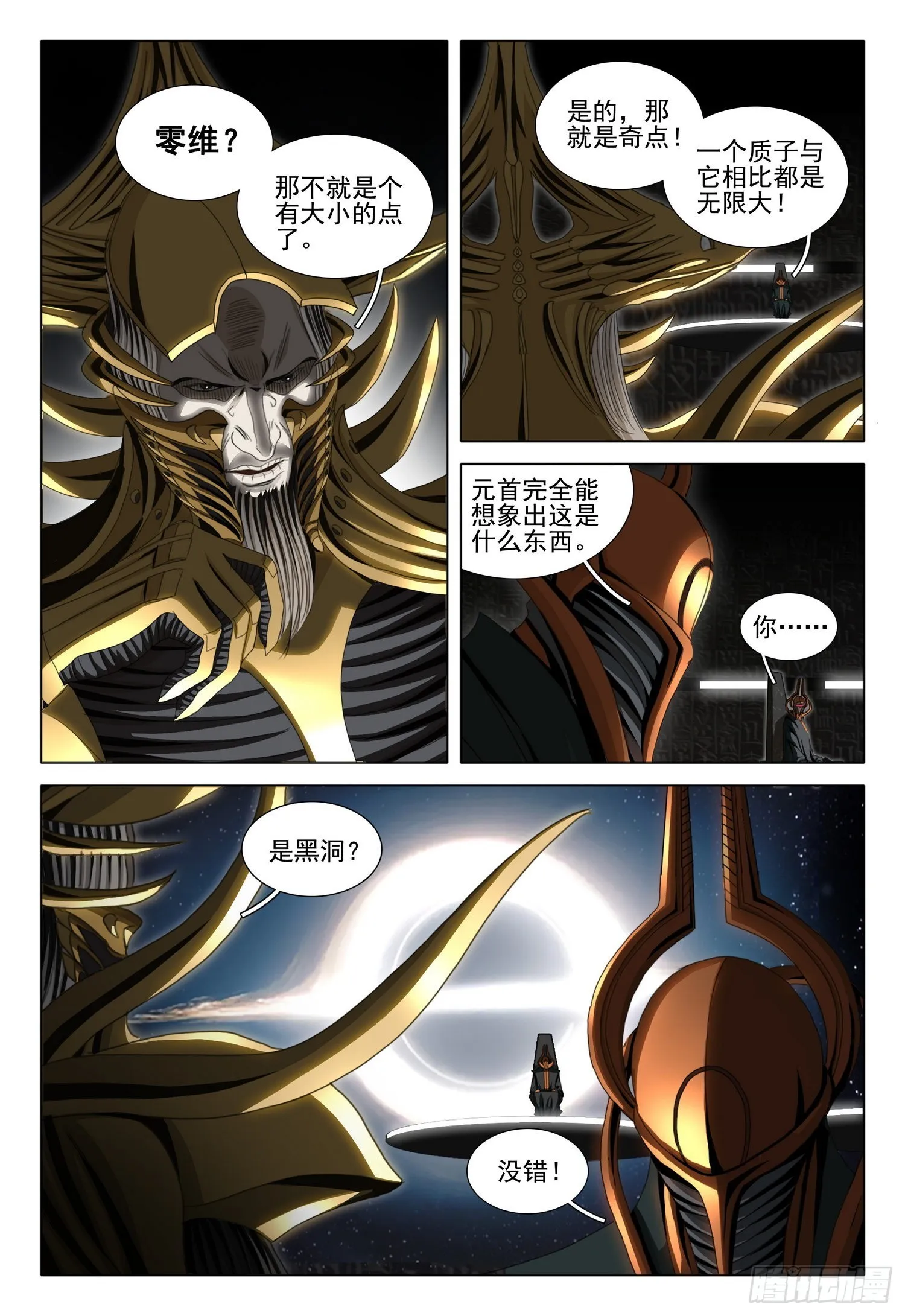 第五十七话 上 第8页