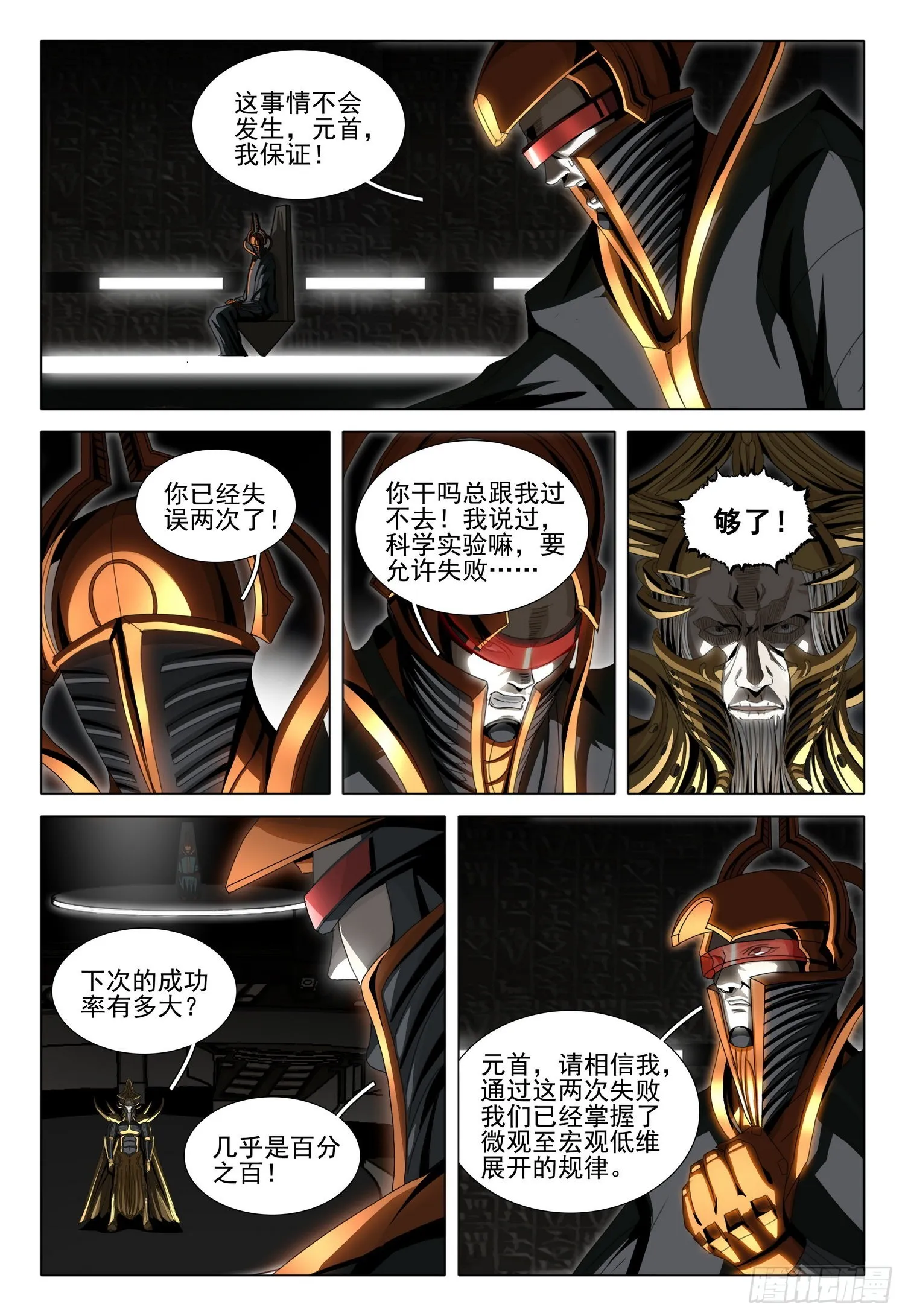 第五十七话 上 第11页