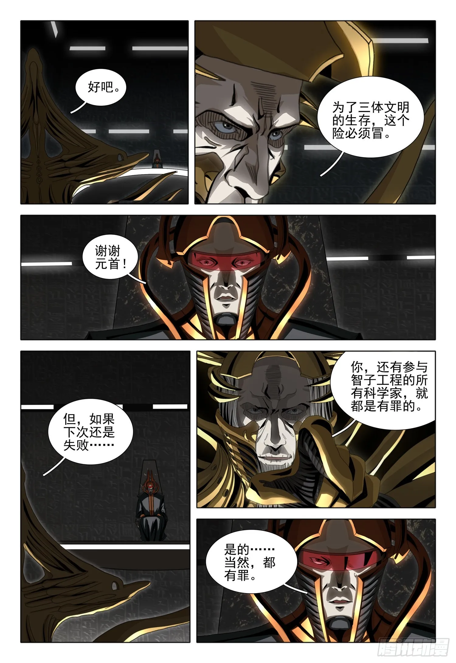 第五十七话 上 第12页