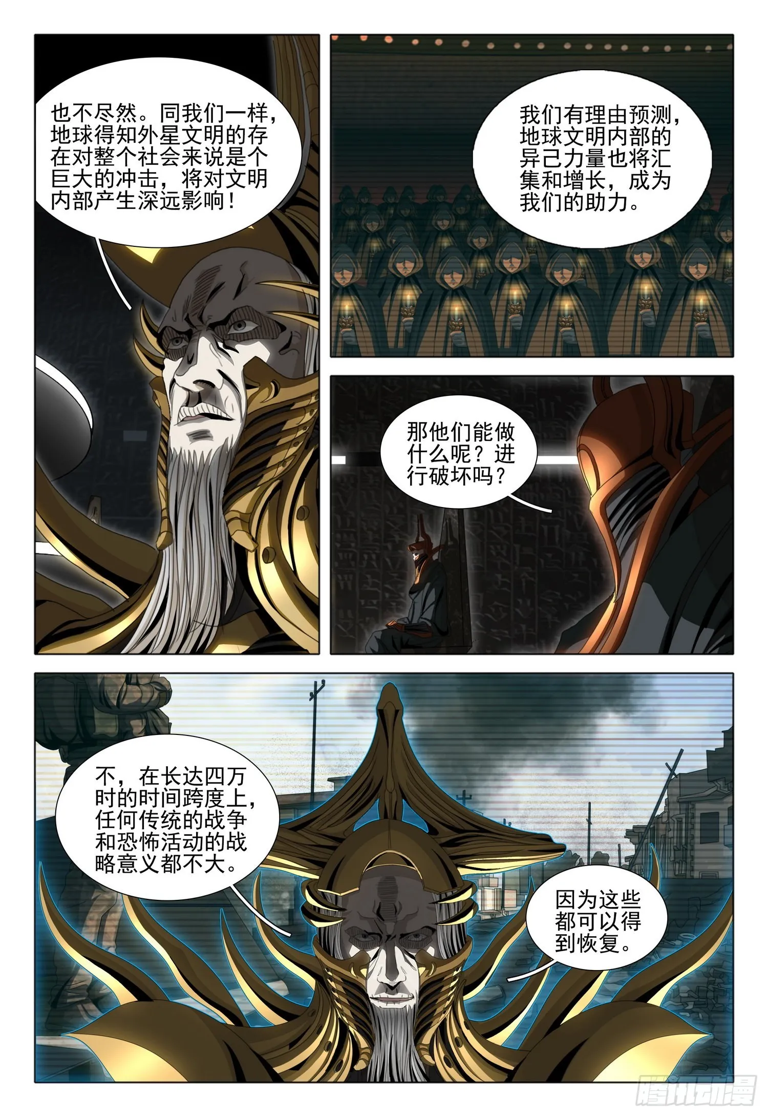 第五十六话 上 第3页