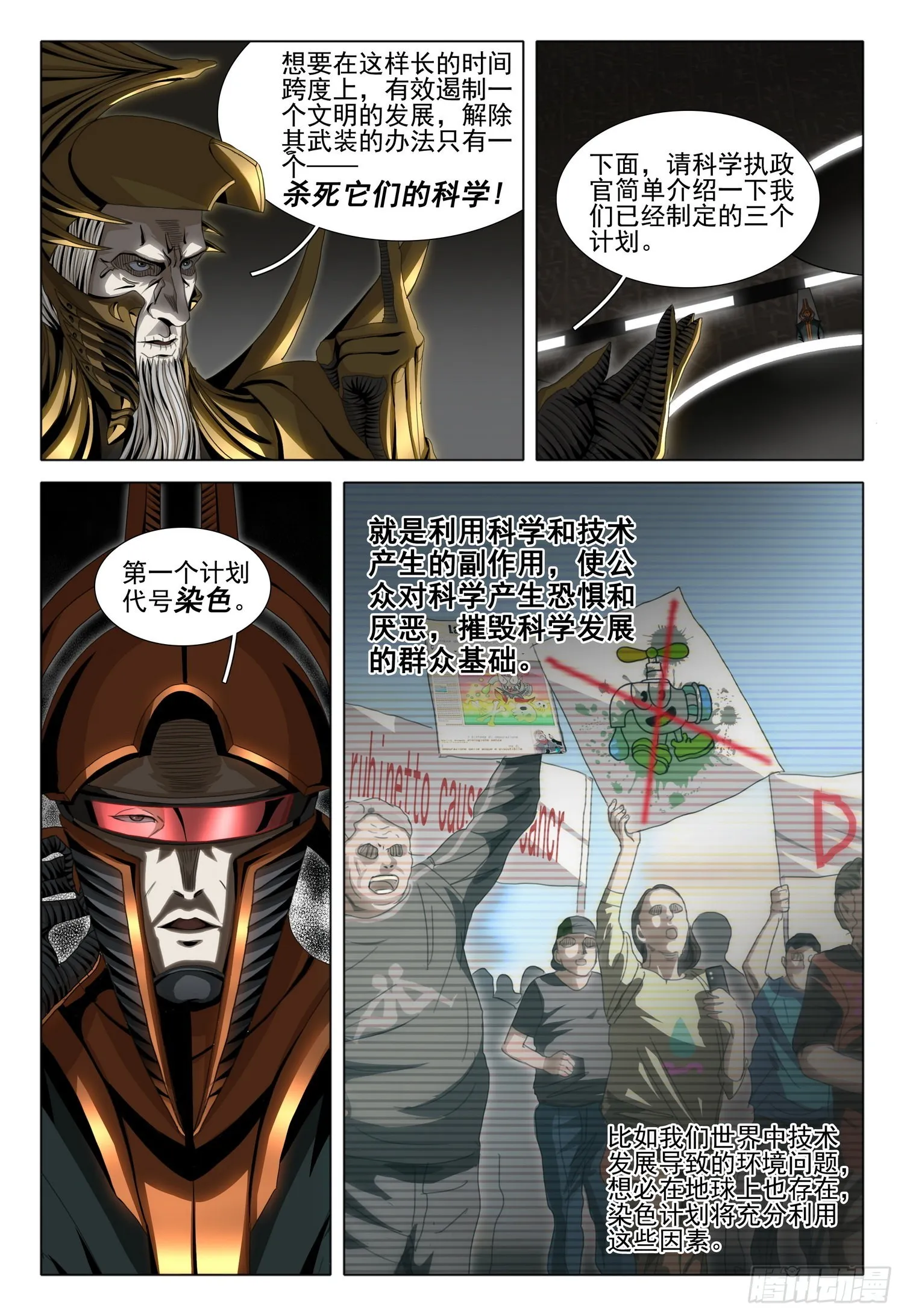 第五十六话 上 第4页