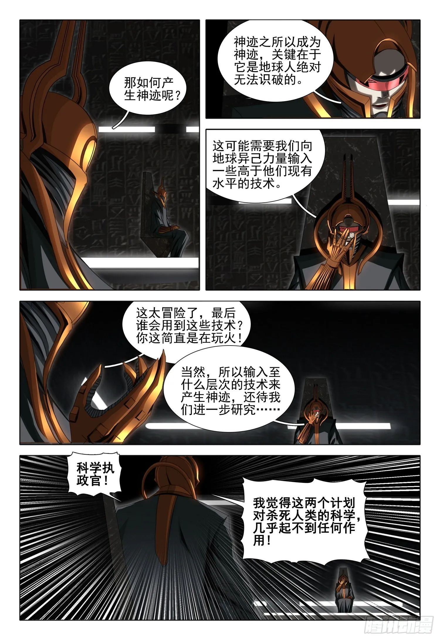 第五十六话 上 第7页