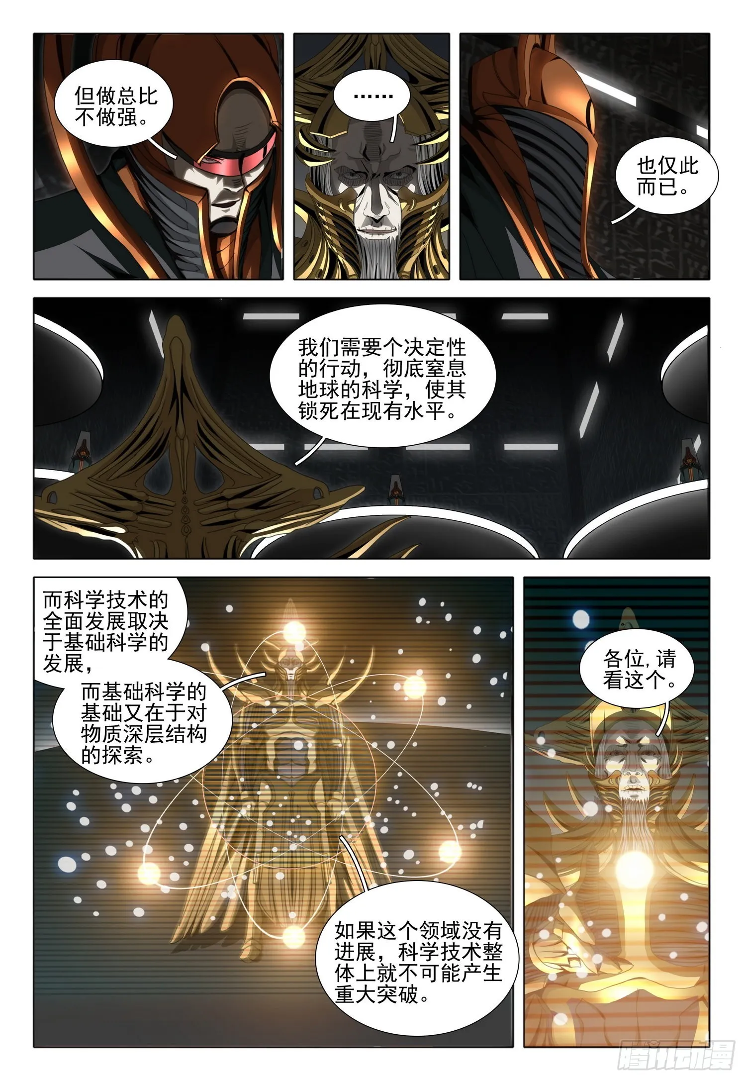 第五十六话 上 第8页