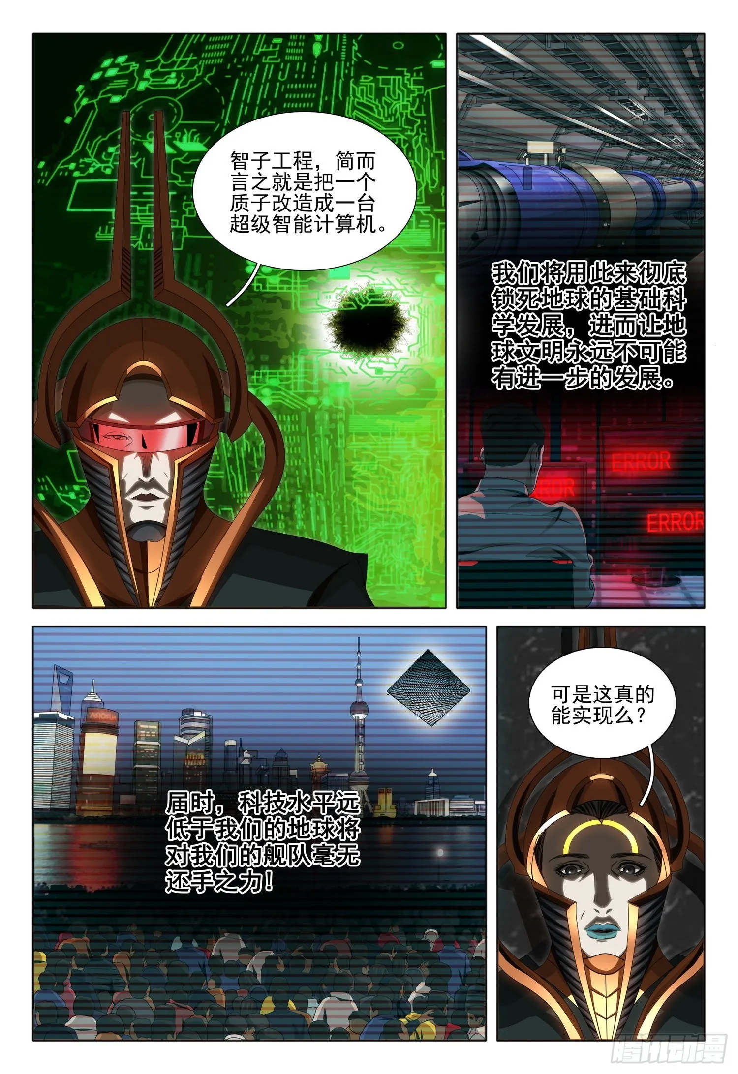第五十六话 上 第10页