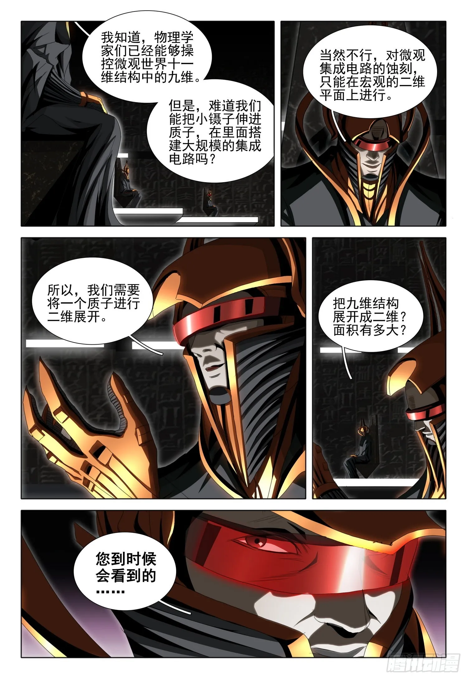 第五十六话 上 第11页