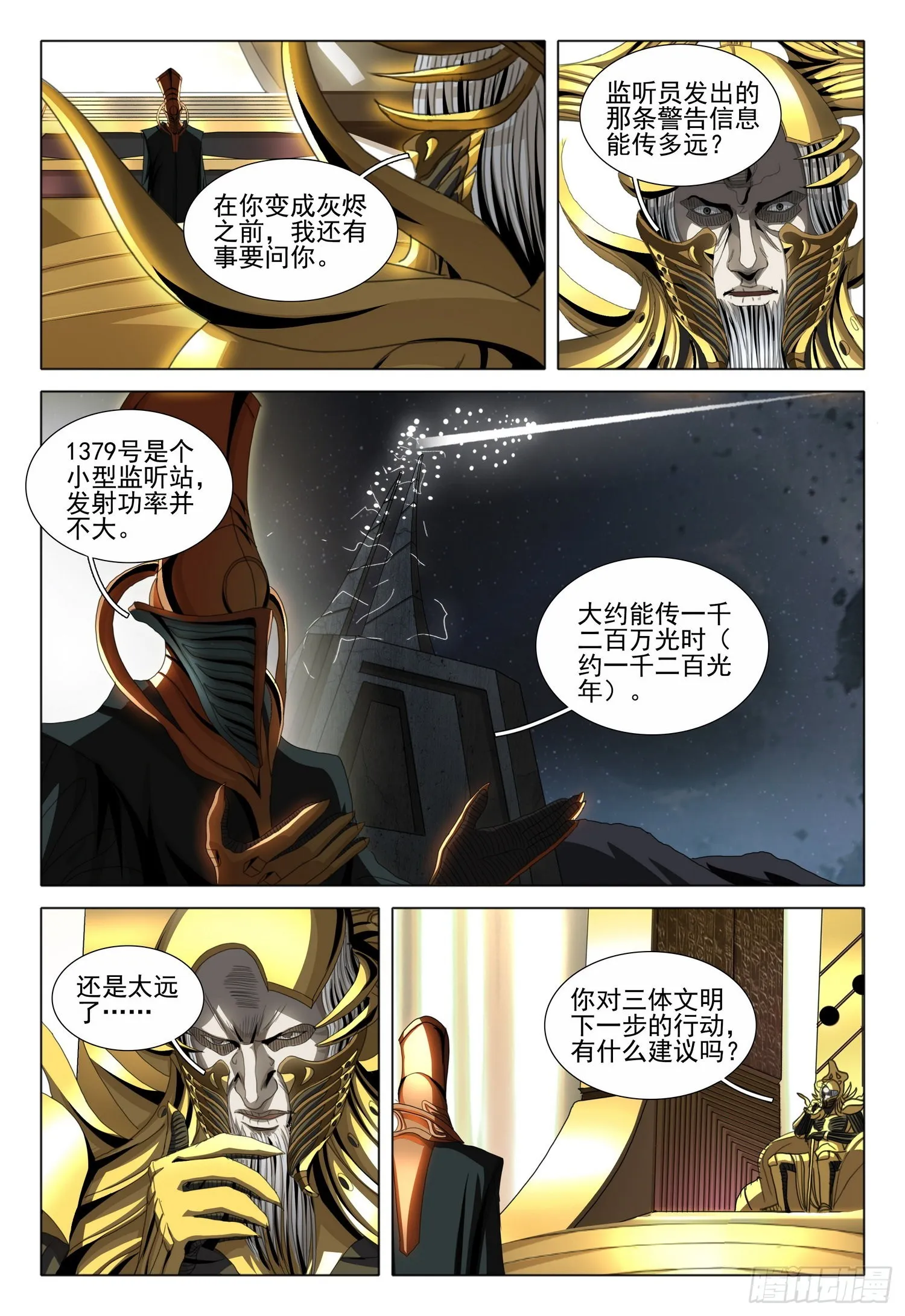 第五十五话 下 第3页