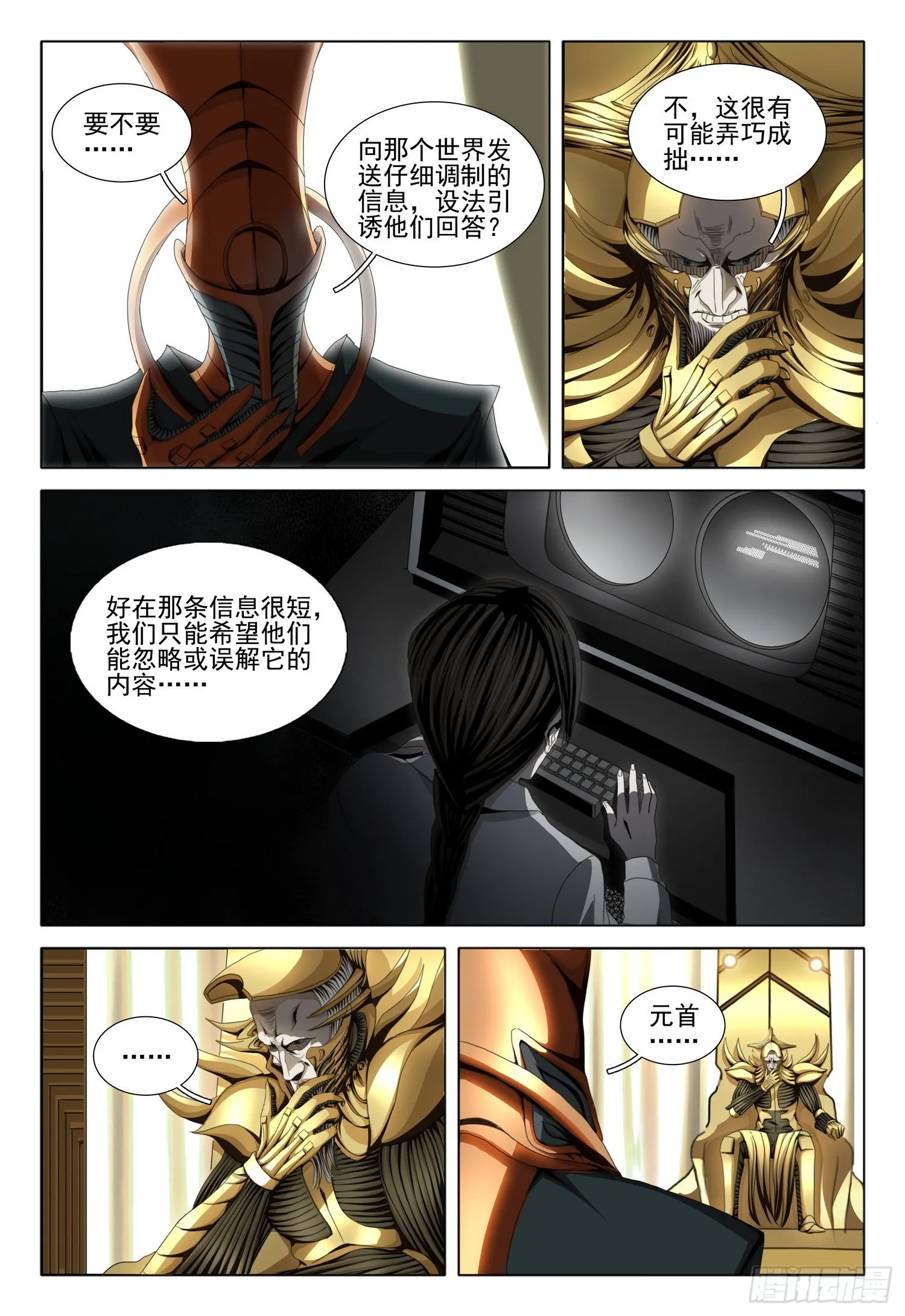 第五十五话 下 第4页