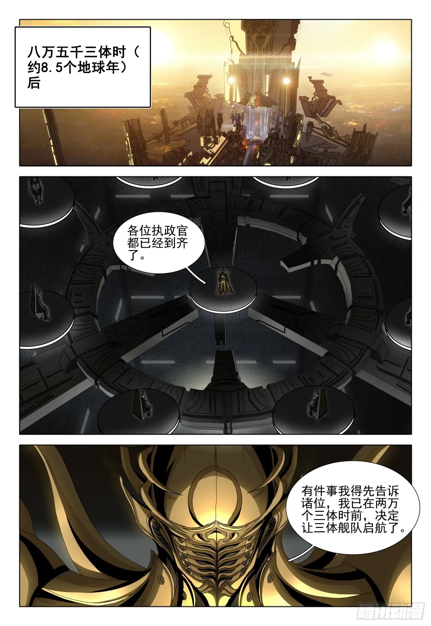 第五十五话 下 第6页