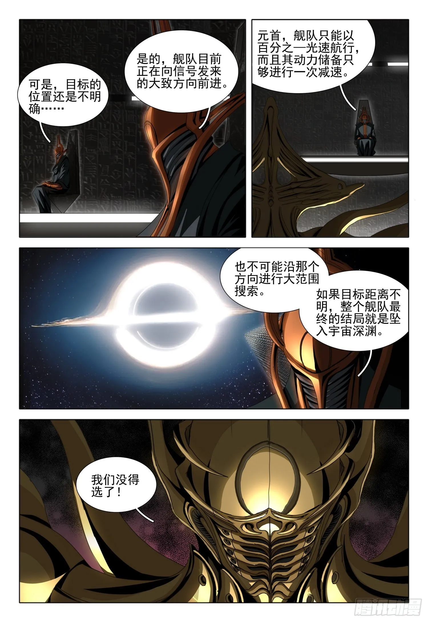第五十五话 下 第7页