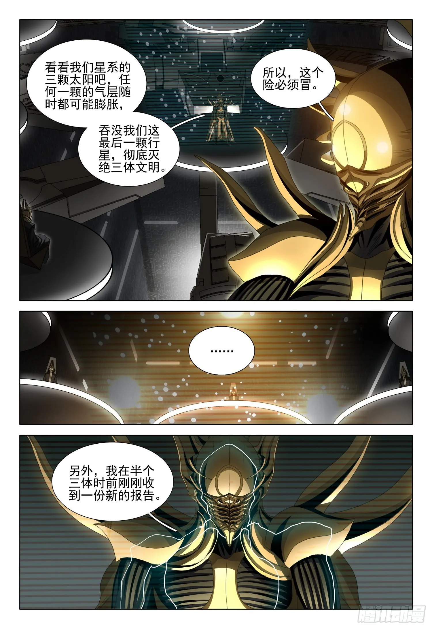 第五十五话 下 第8页