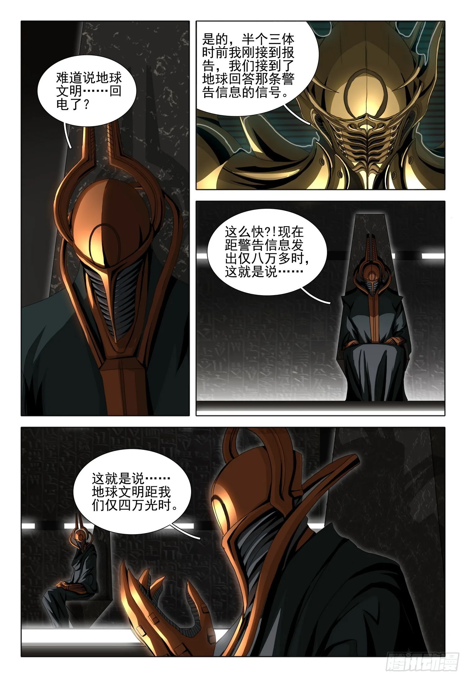 第五十五话 下 第9页