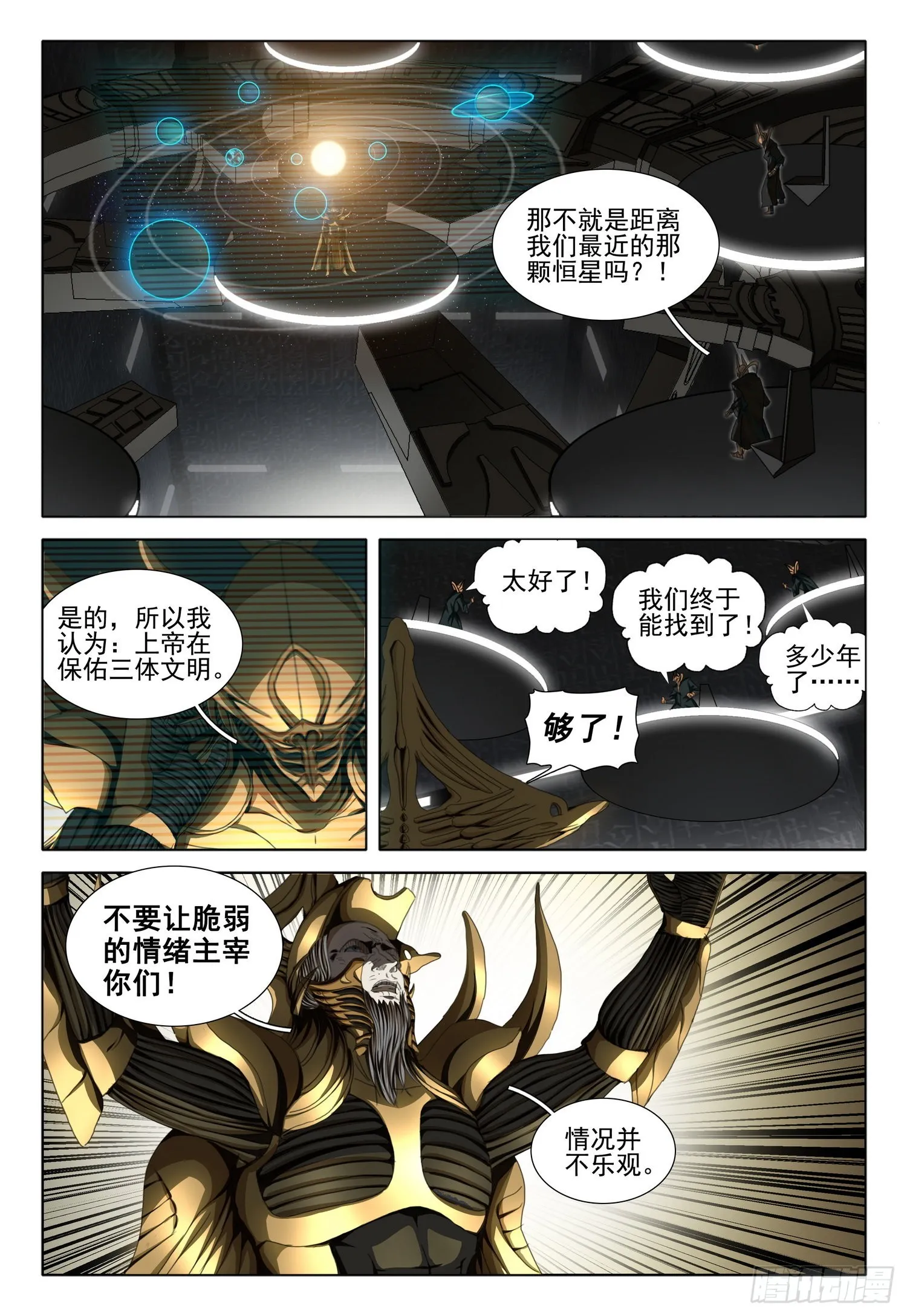 第五十五话 下 第10页