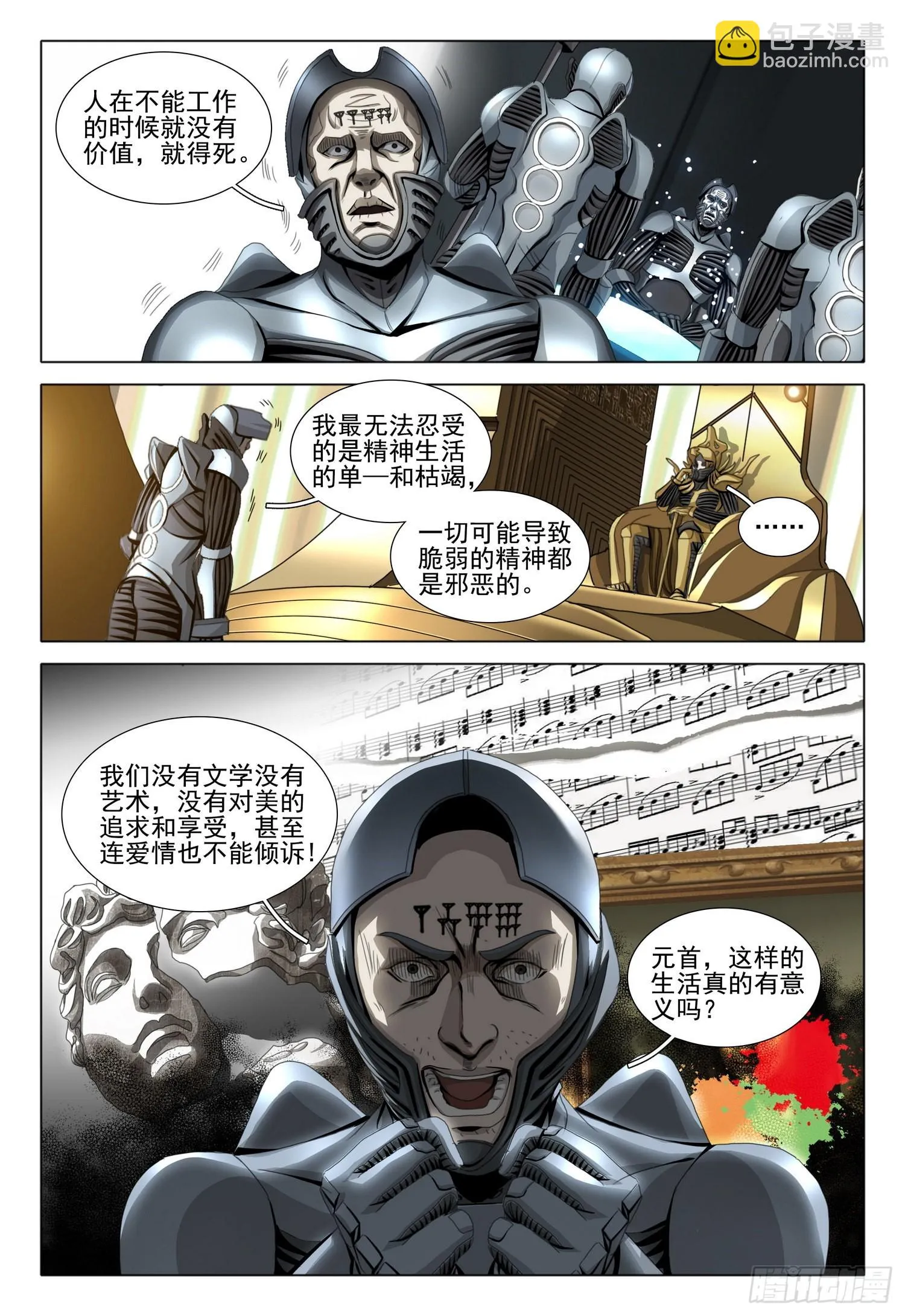 第五十五话 上 第4页