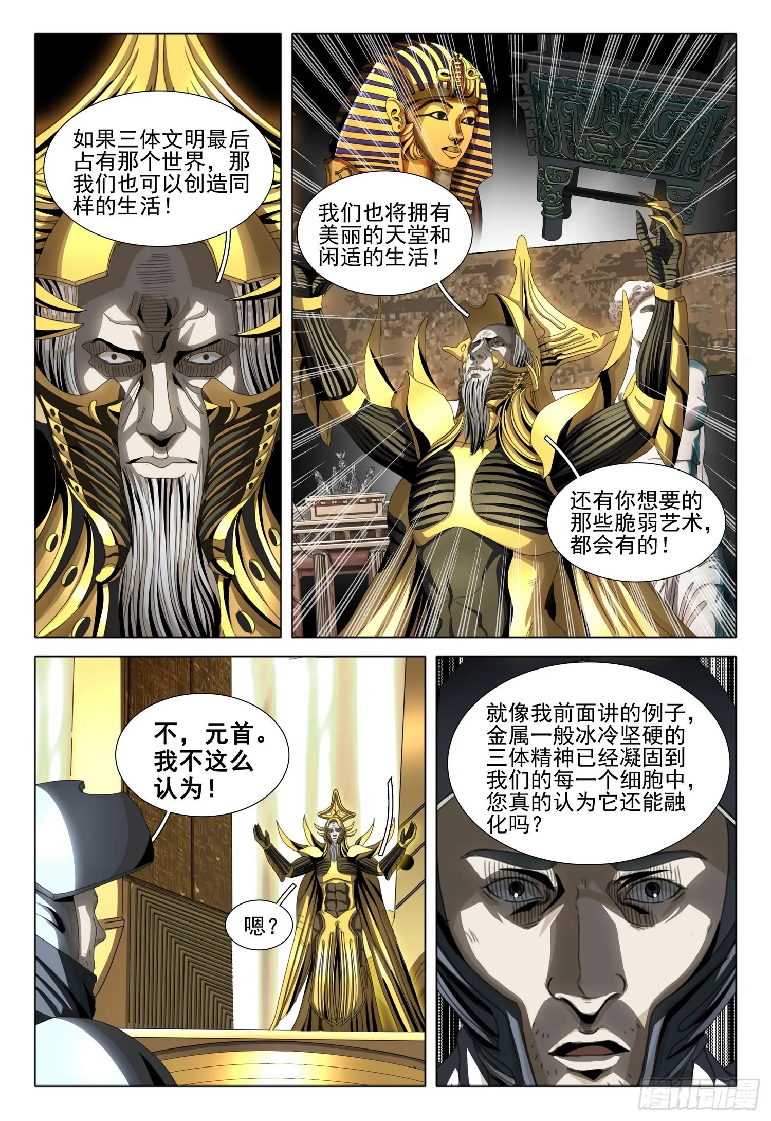 第五十五话 上 第7页