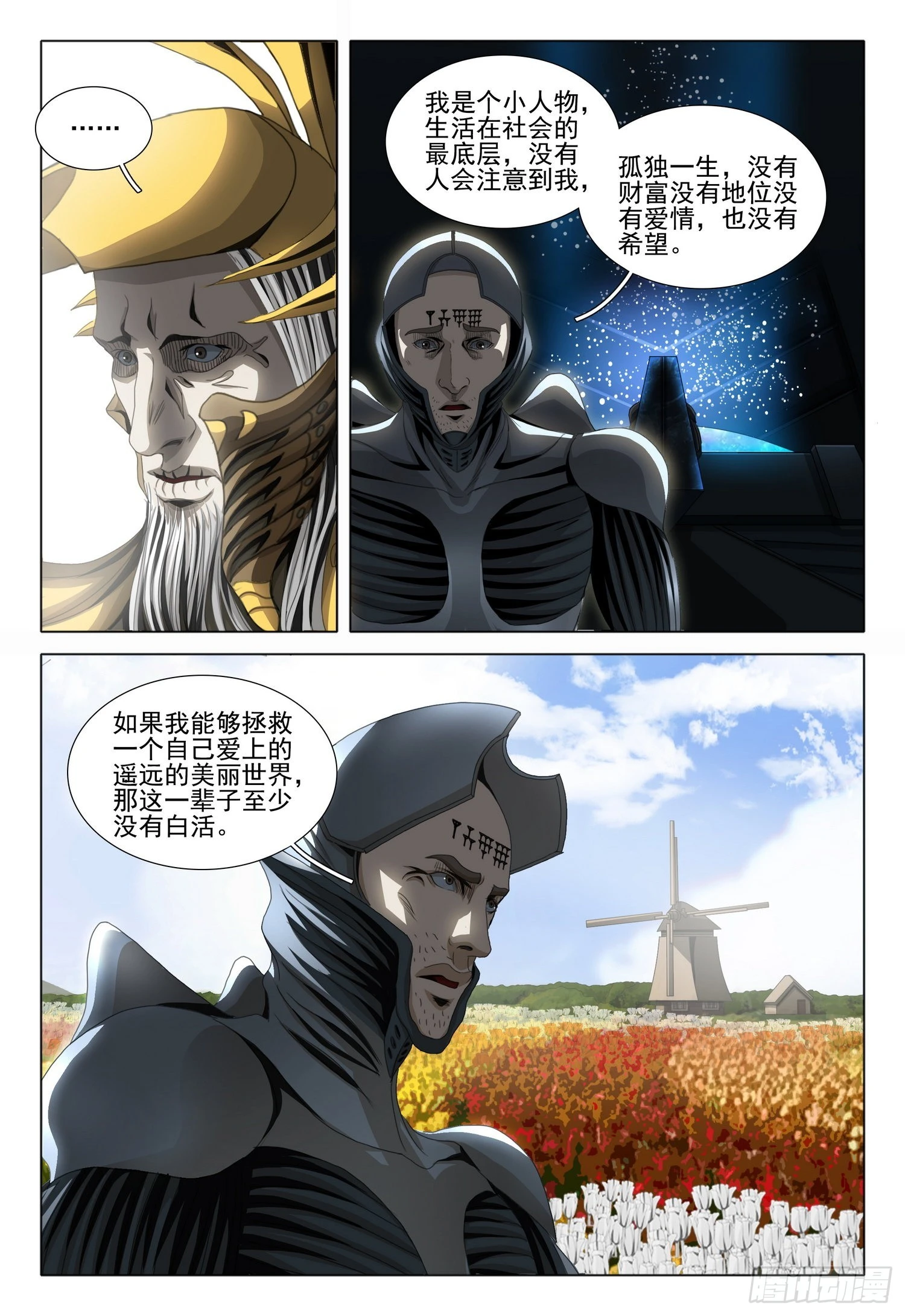 第五十五话 上 第8页