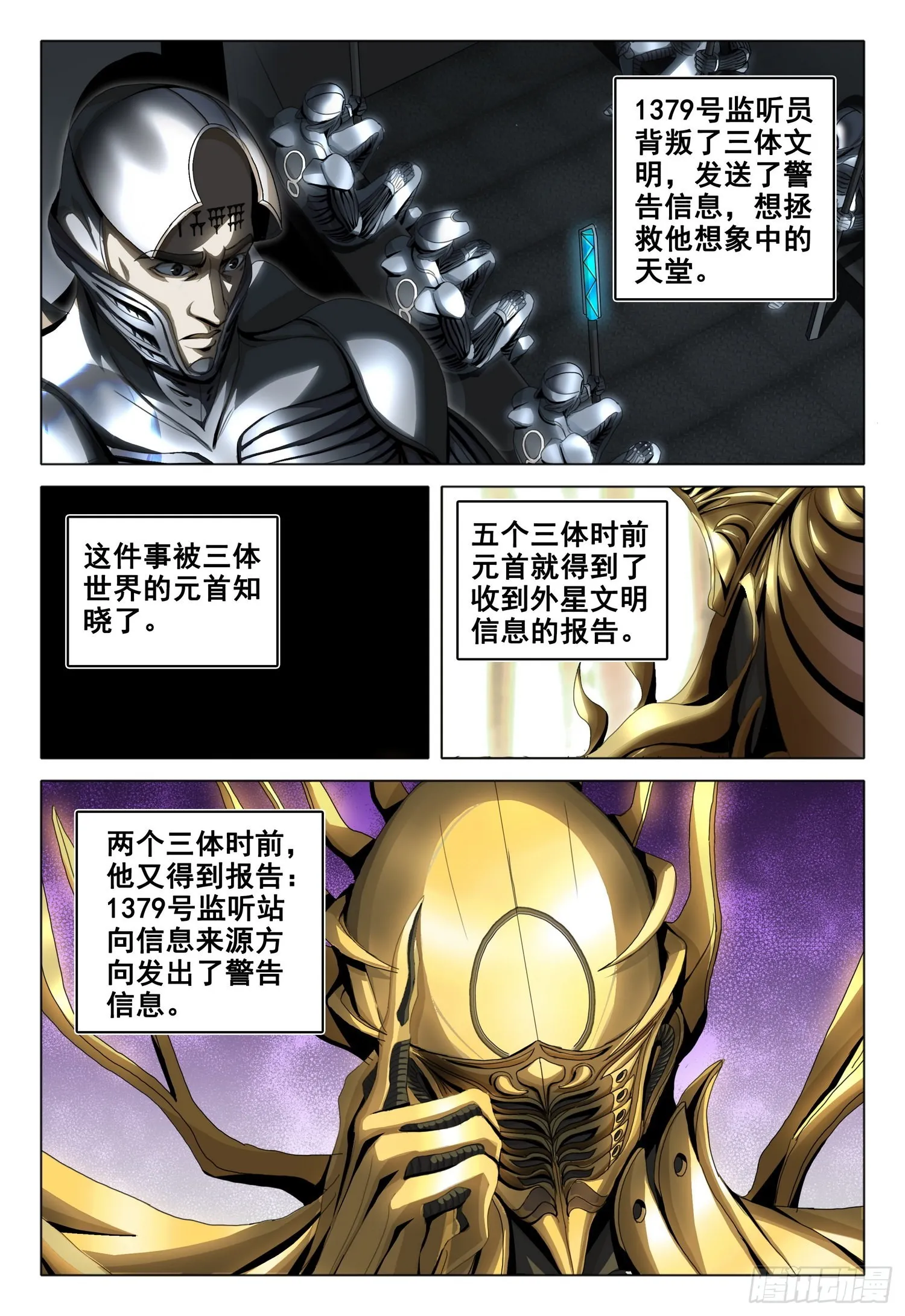 第五十四话 下 第1页
