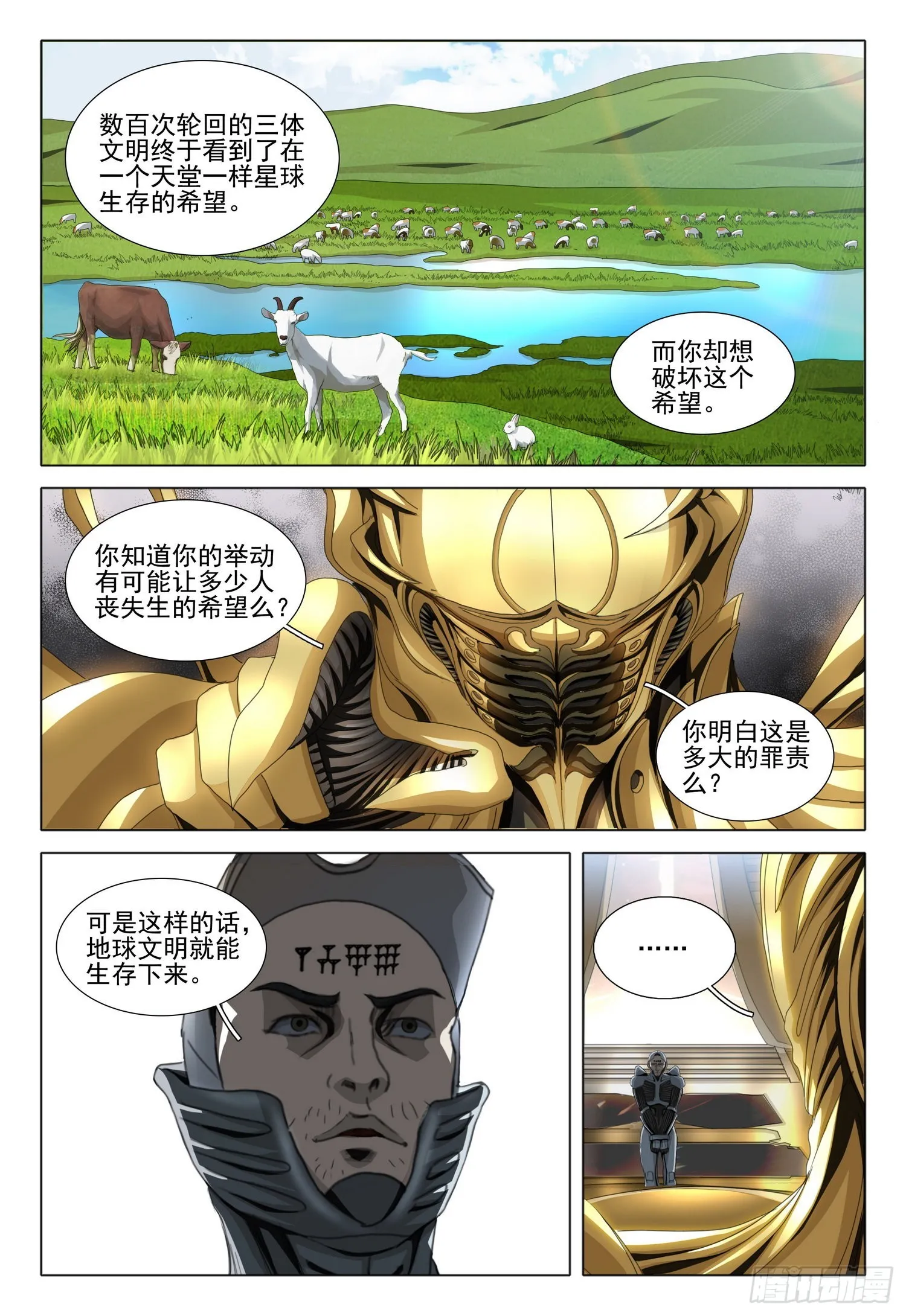 第五十四话 下 第5页