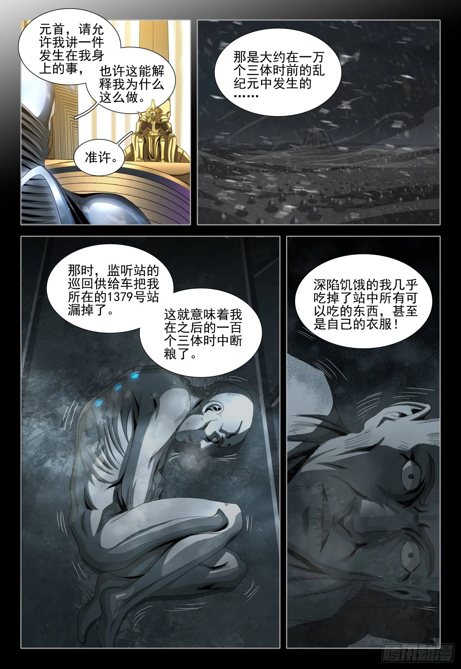 第五十四话 下 第6页