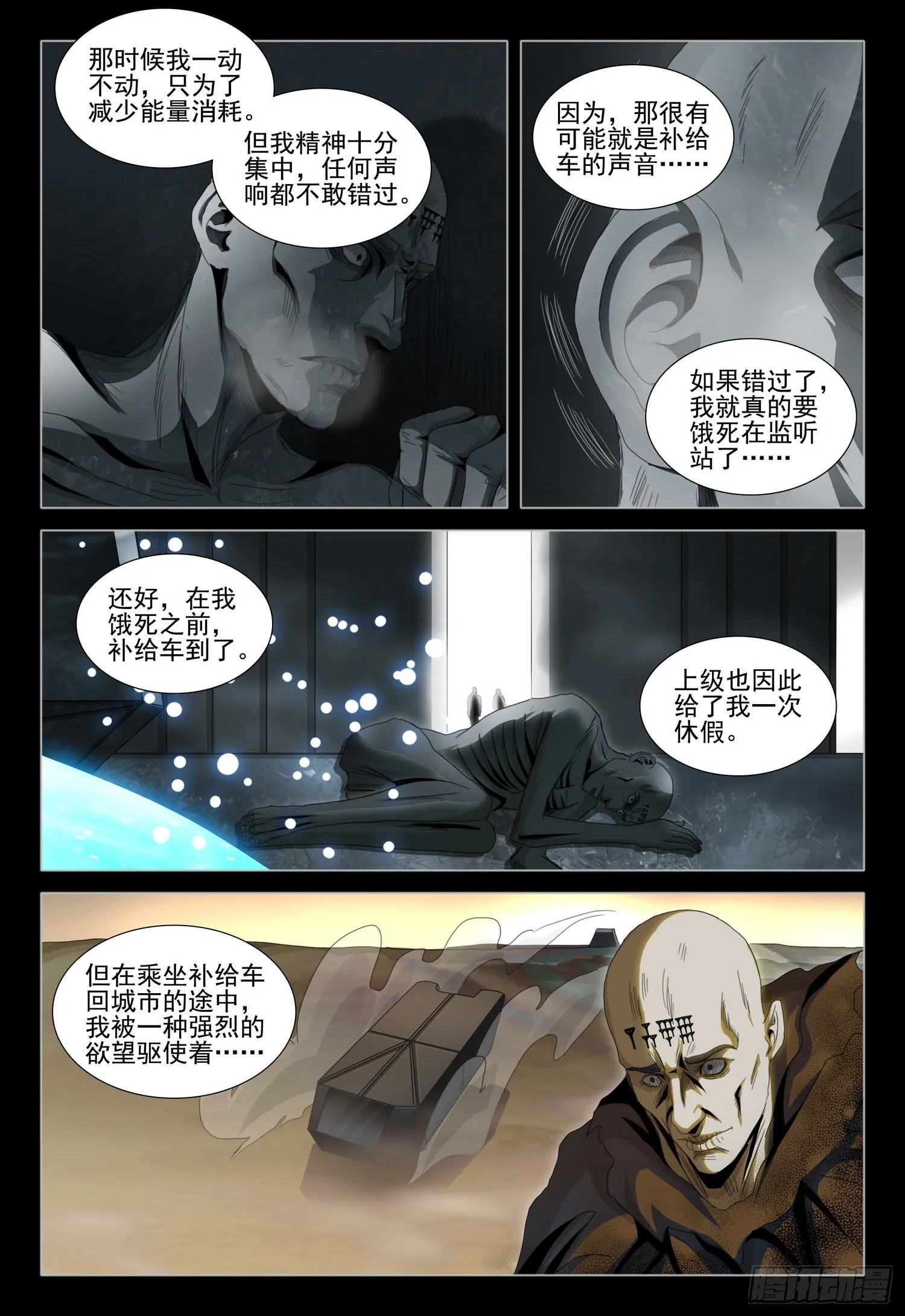 第五十四话 下 第7页